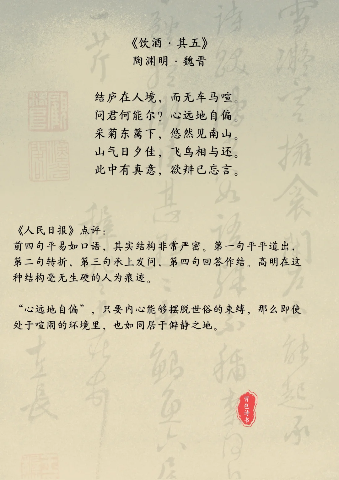 五千年来高水平的10首古诗词