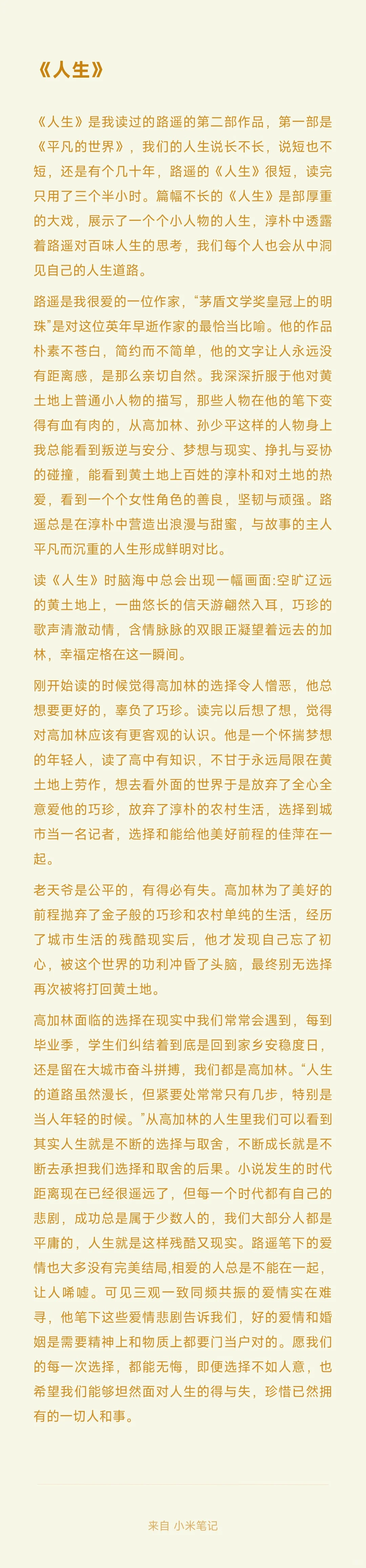 《人生》