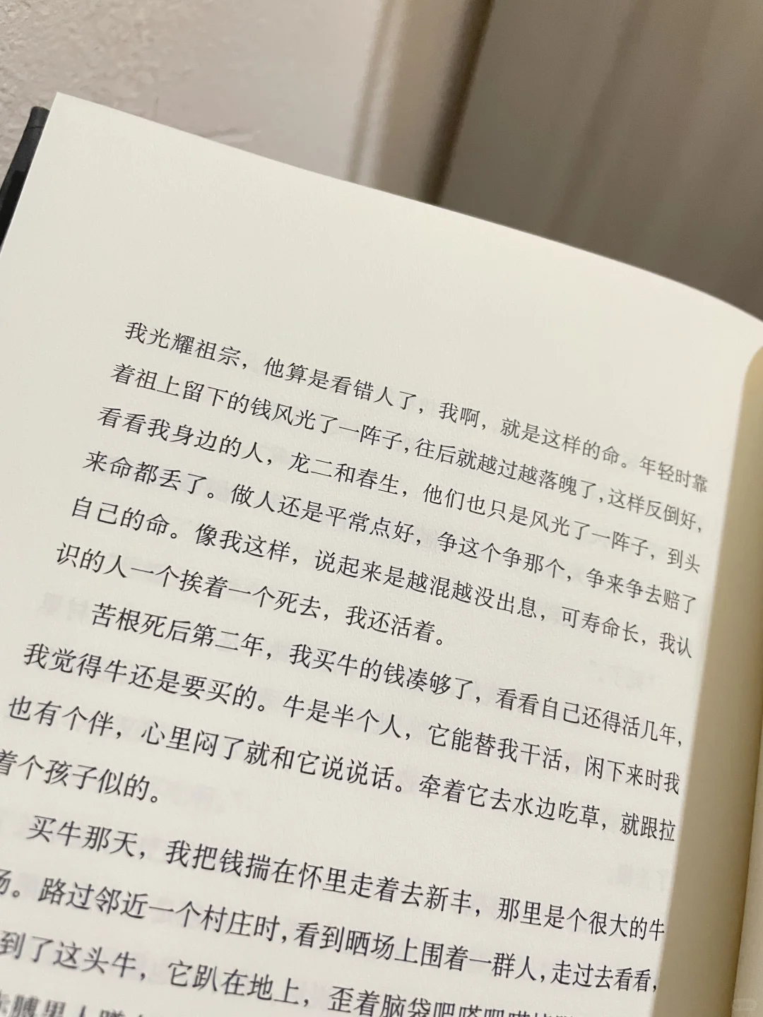 余华 《活着》