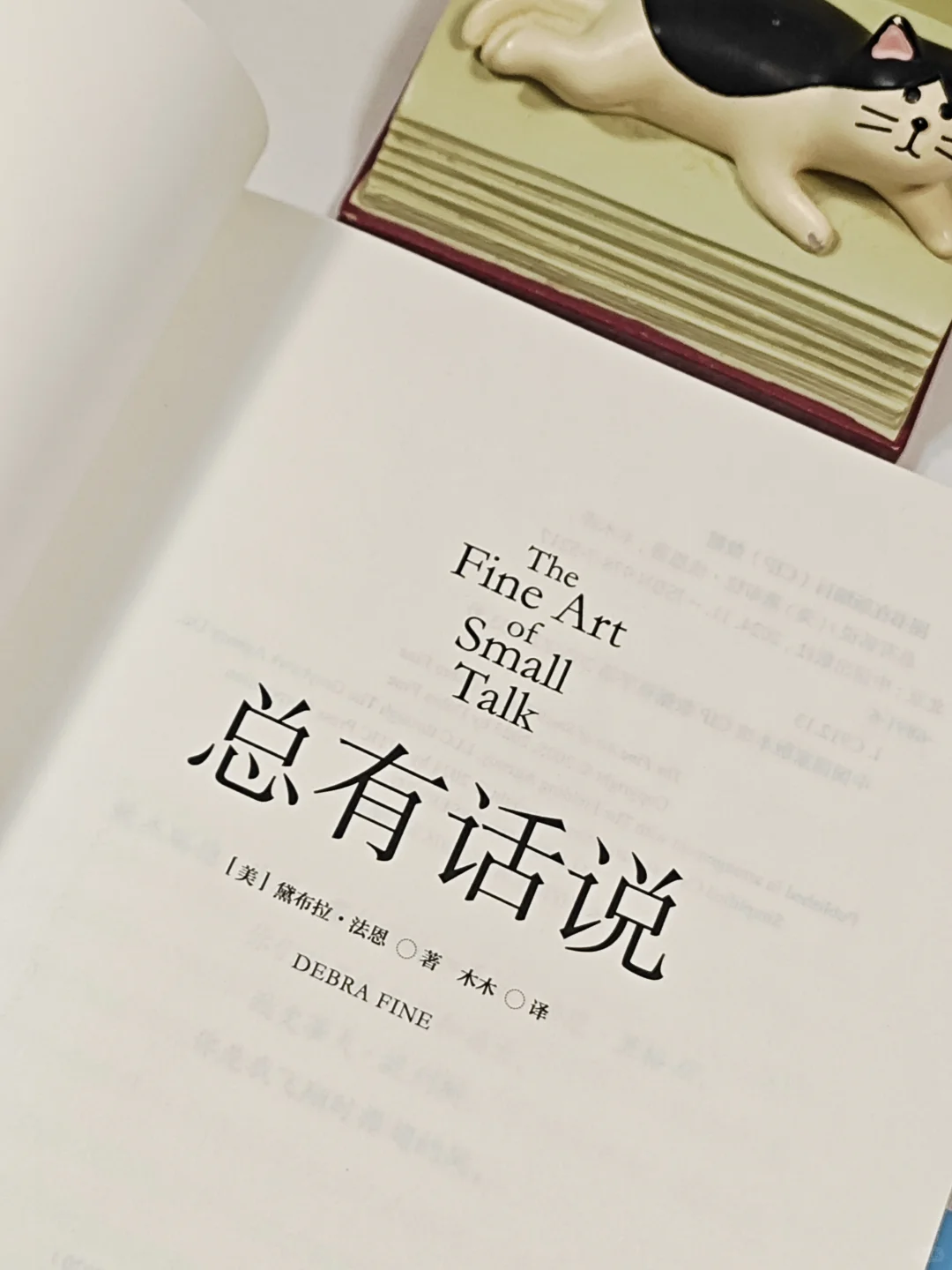 看了这本书，再也不担心和crush没话说😏
