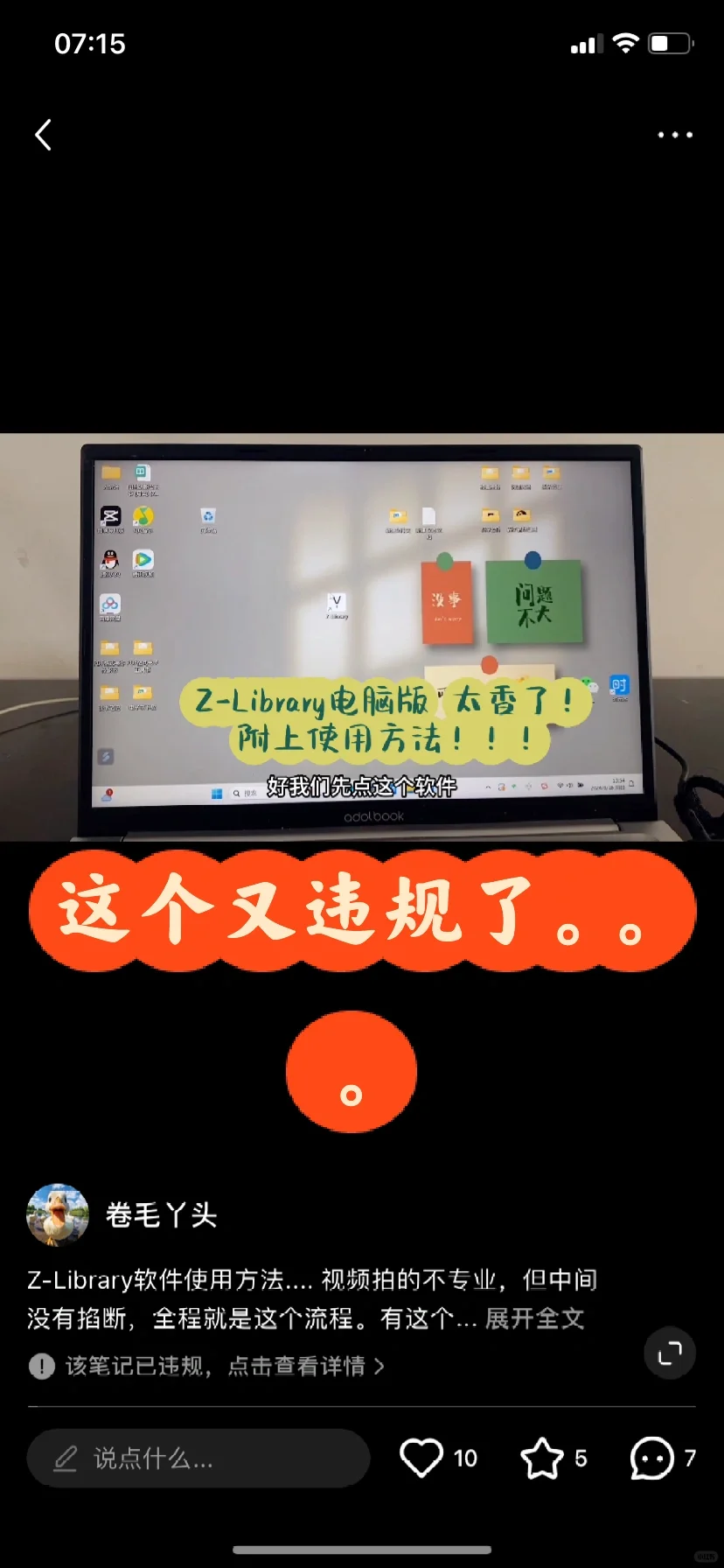 一个app的用法 不知为何又违规了