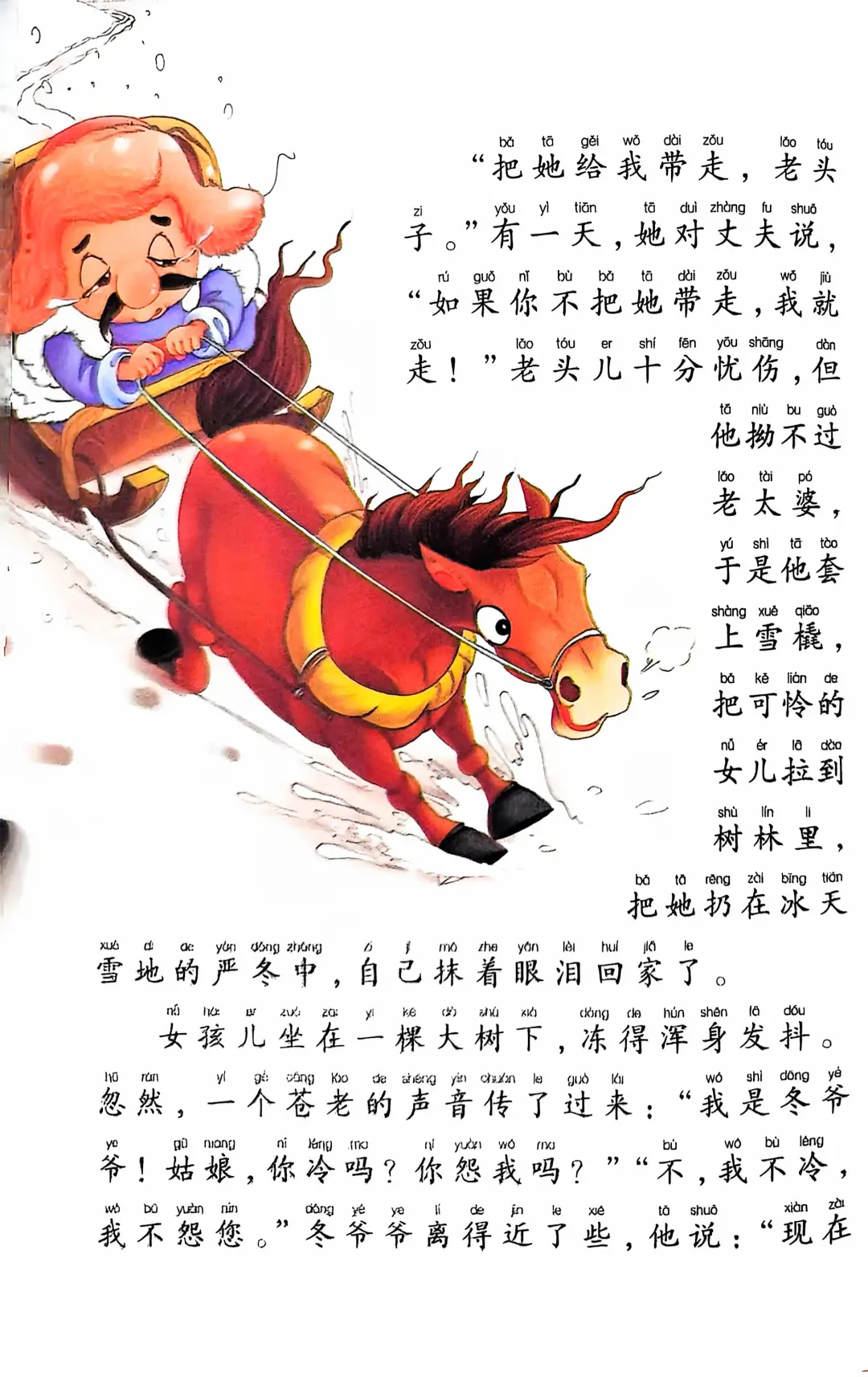 小学生阅读-冬爷爷