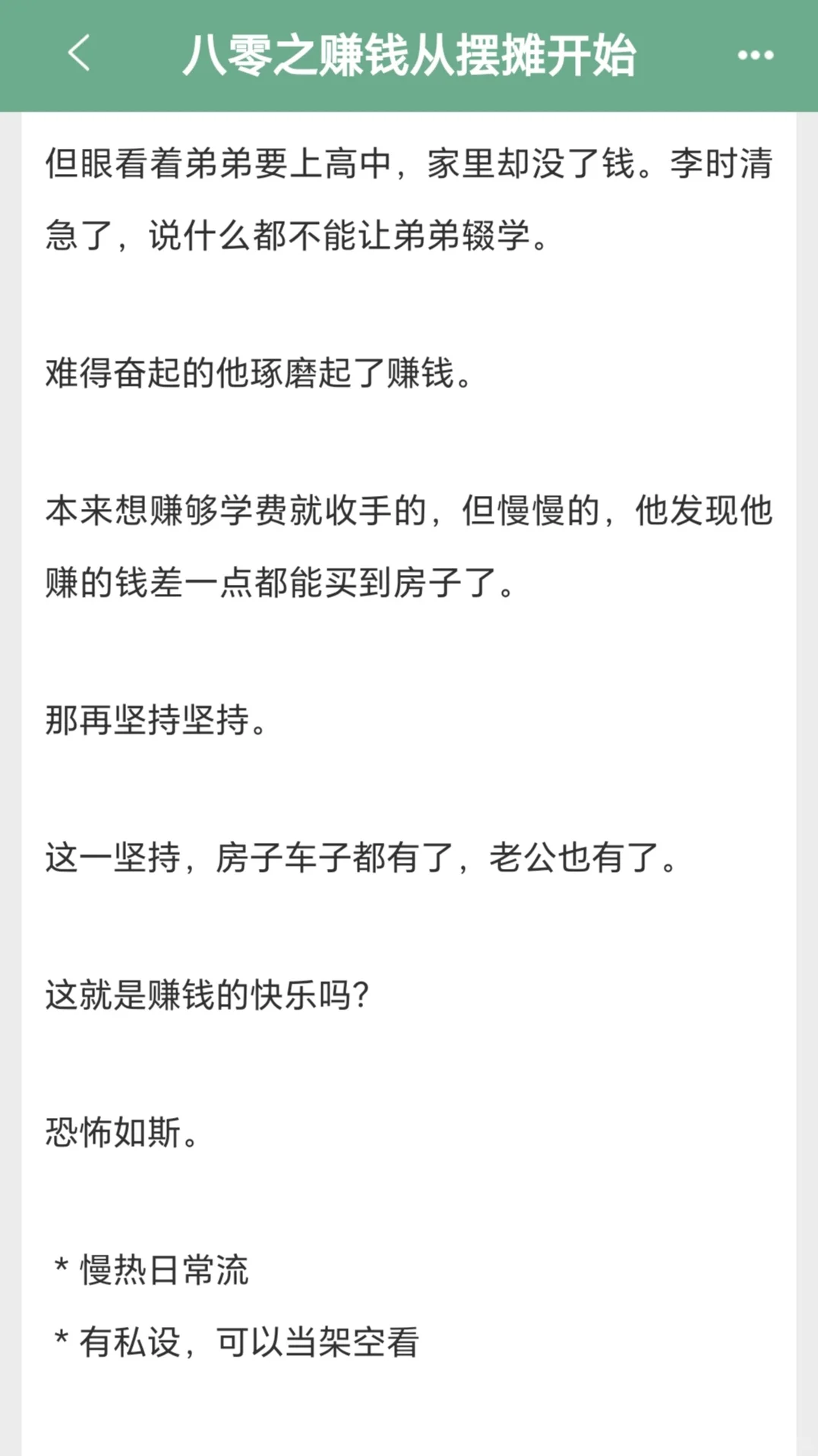 完结啦！踏踏实实的年代种田文