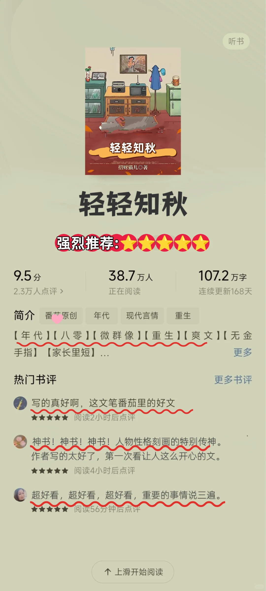 高质量年代文合集！我心中的top5！