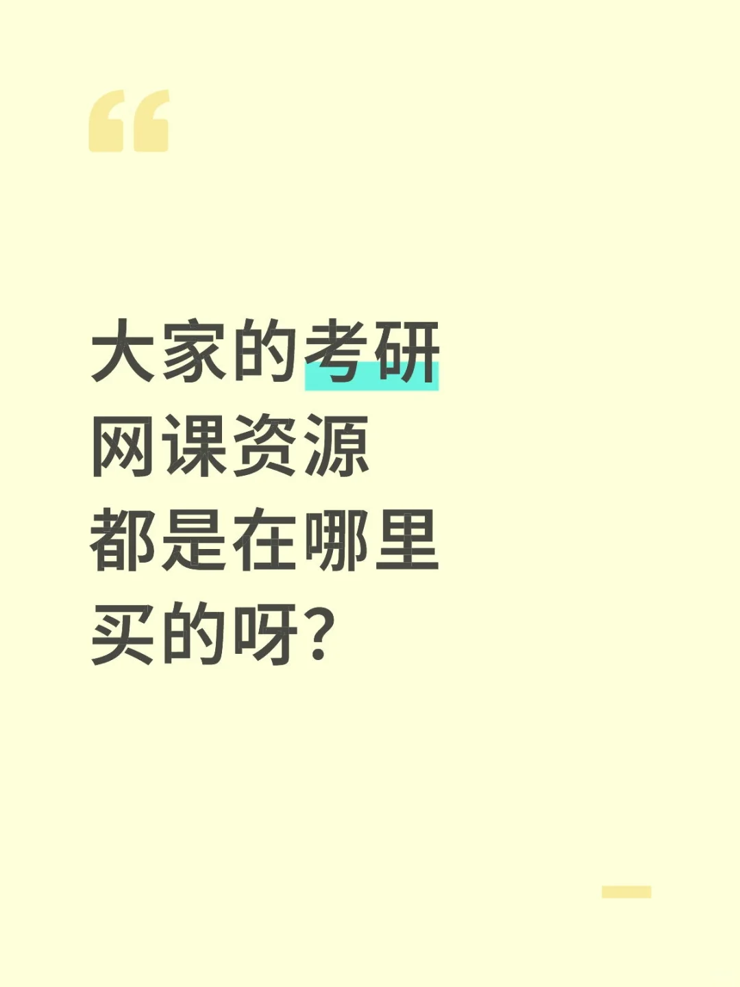 求网课资料