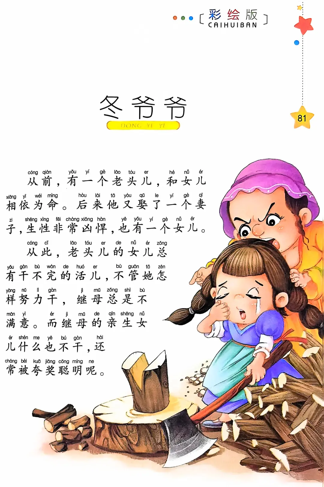 小学生阅读-冬爷爷