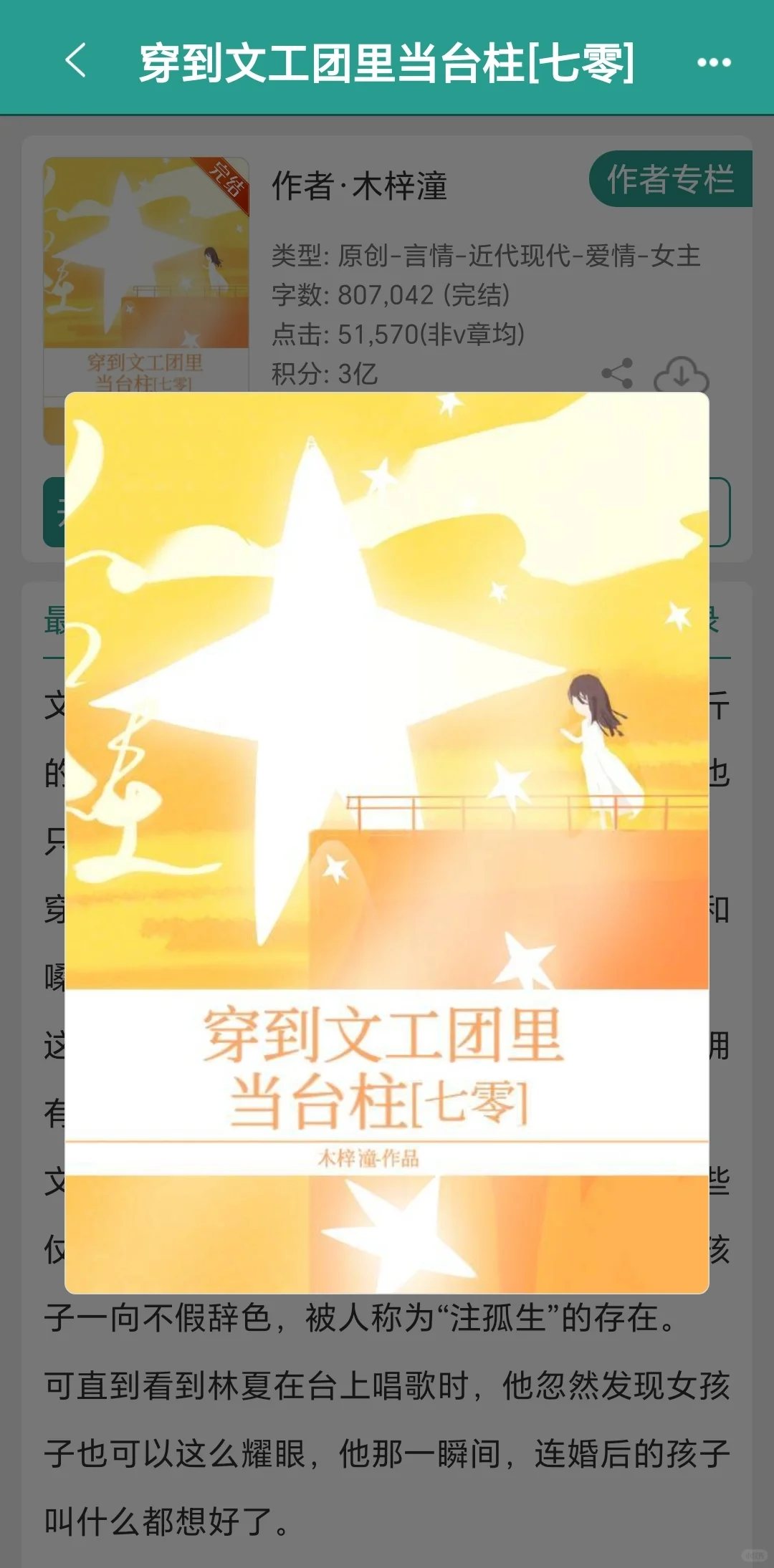 年代文女主专注舞蹈事业，考大学调总政歌舞