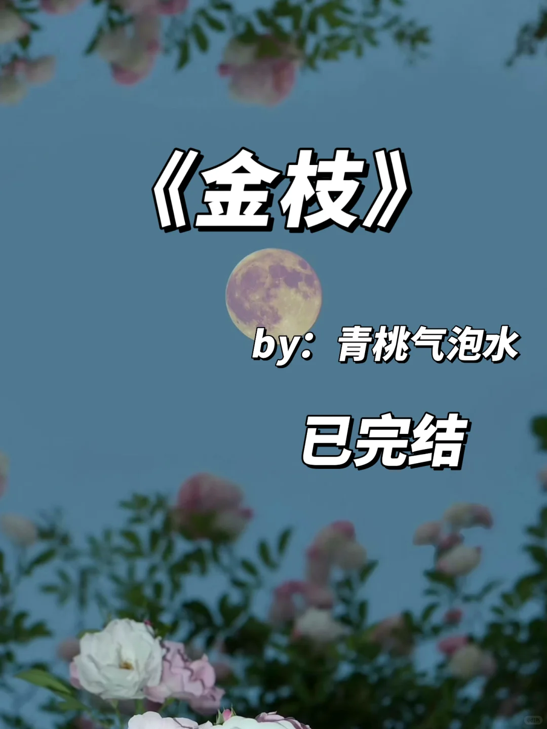 强推‼️年代文 高干文 千金小姐✖️穷小子