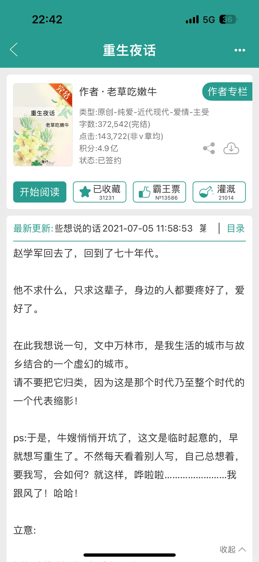 耽美年代文推荐