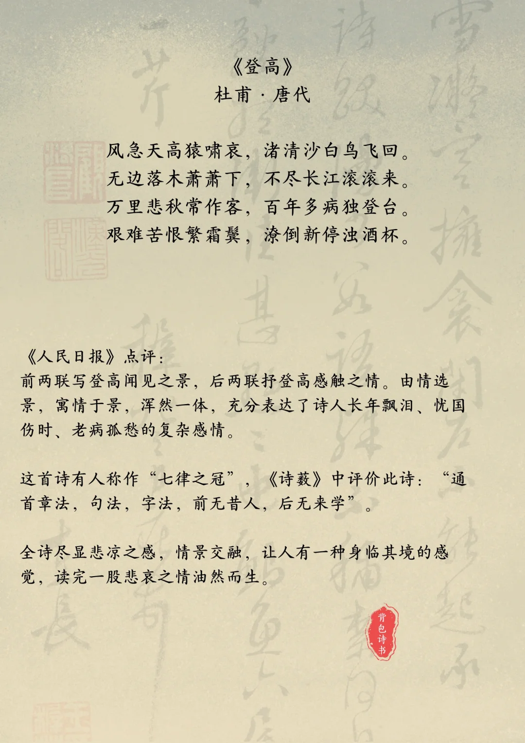 五千年来高水平的10首古诗词