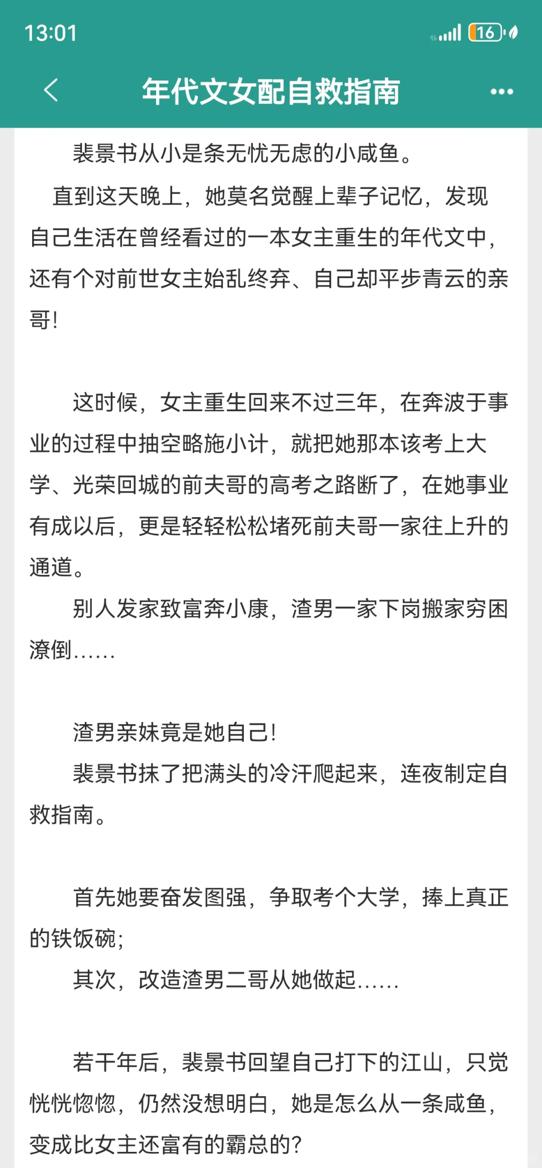 渣男亲妹是自己，咸鱼奋起改造渣男！