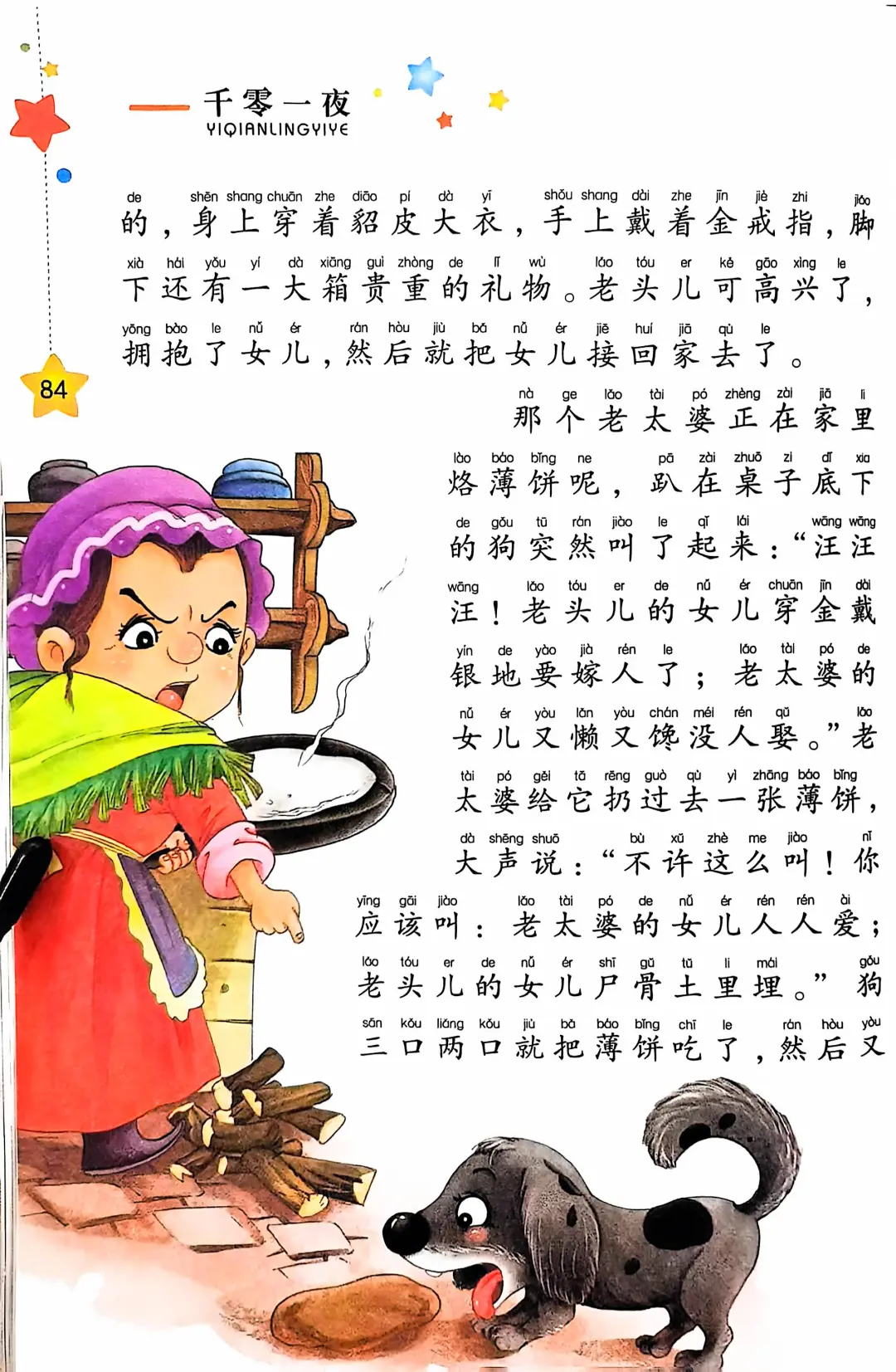 小学生阅读-冬爷爷