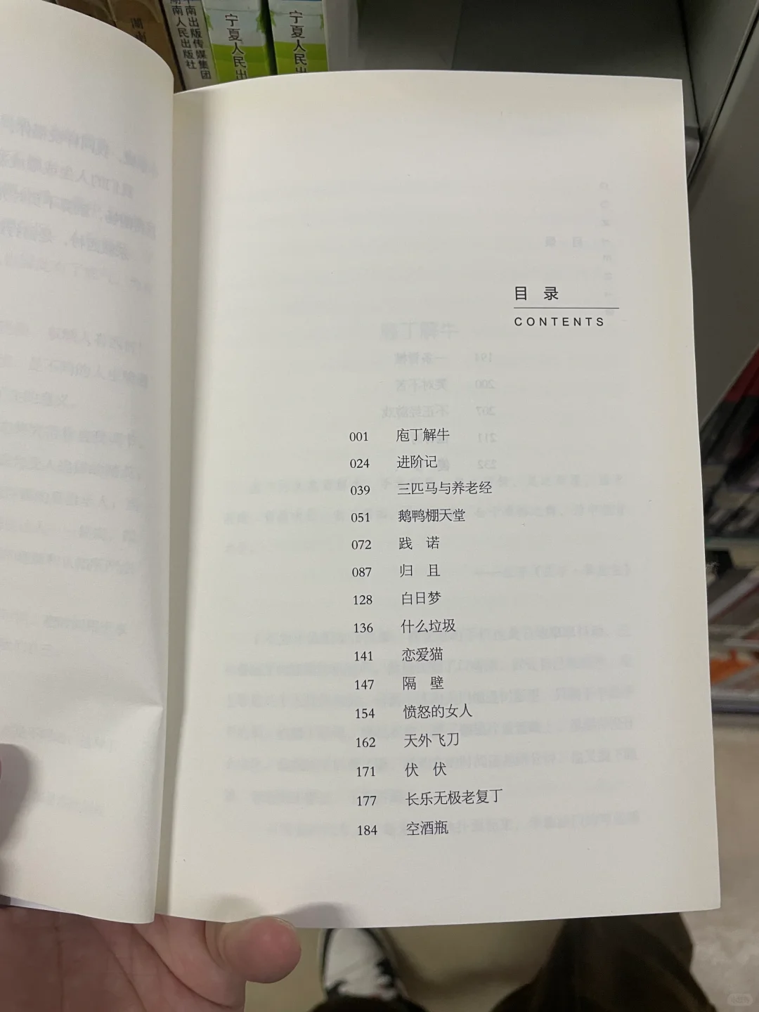 读后感|《东城西村》—人生的曲折和美好