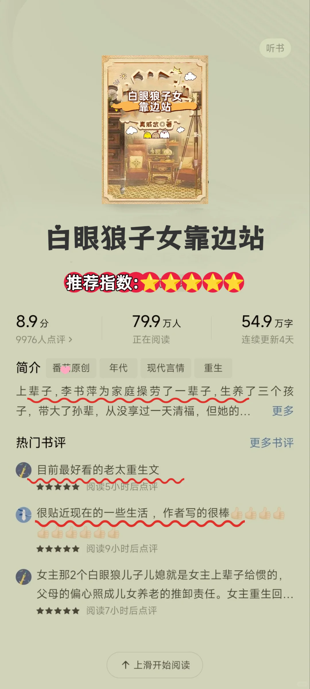 高质量年代文合集！我心中的top5！