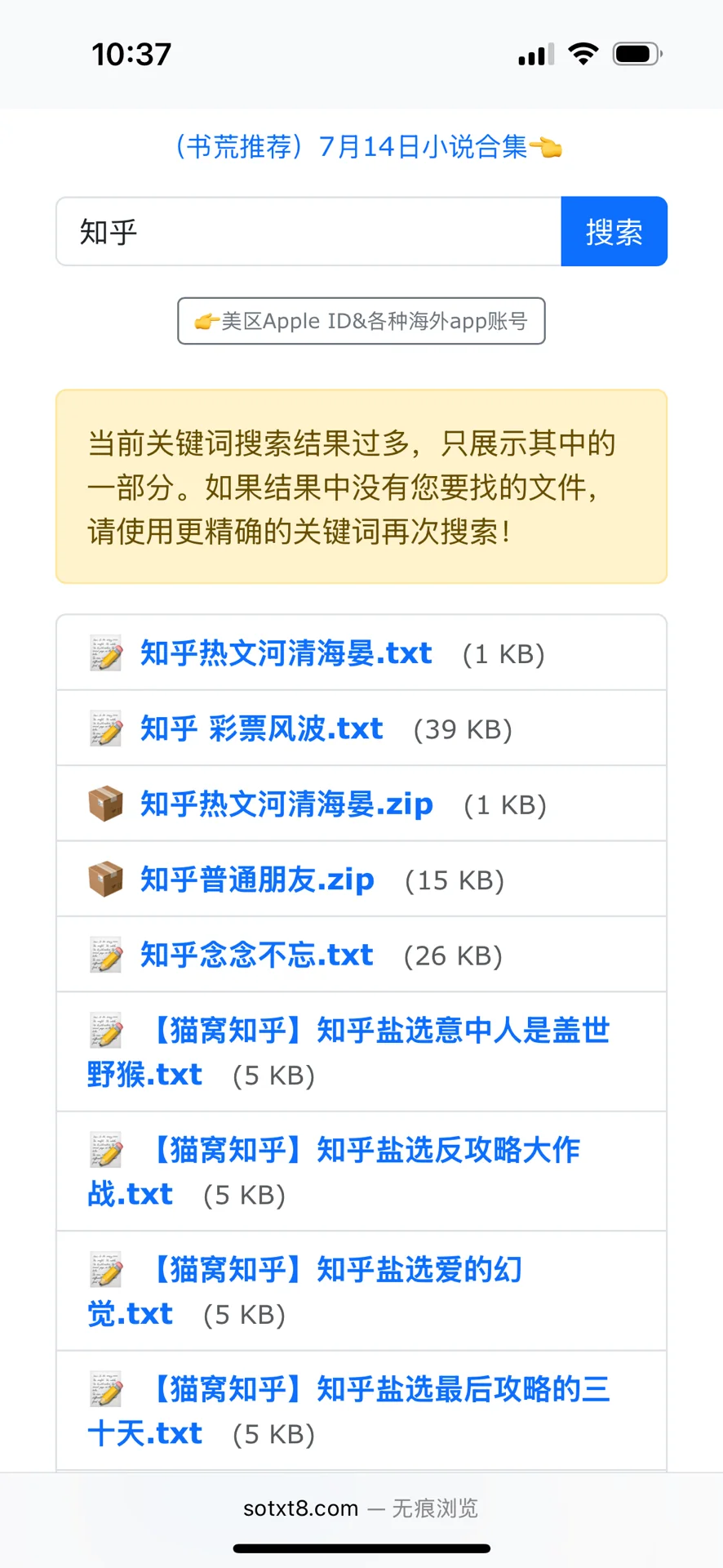 免费小说搜索下载txt