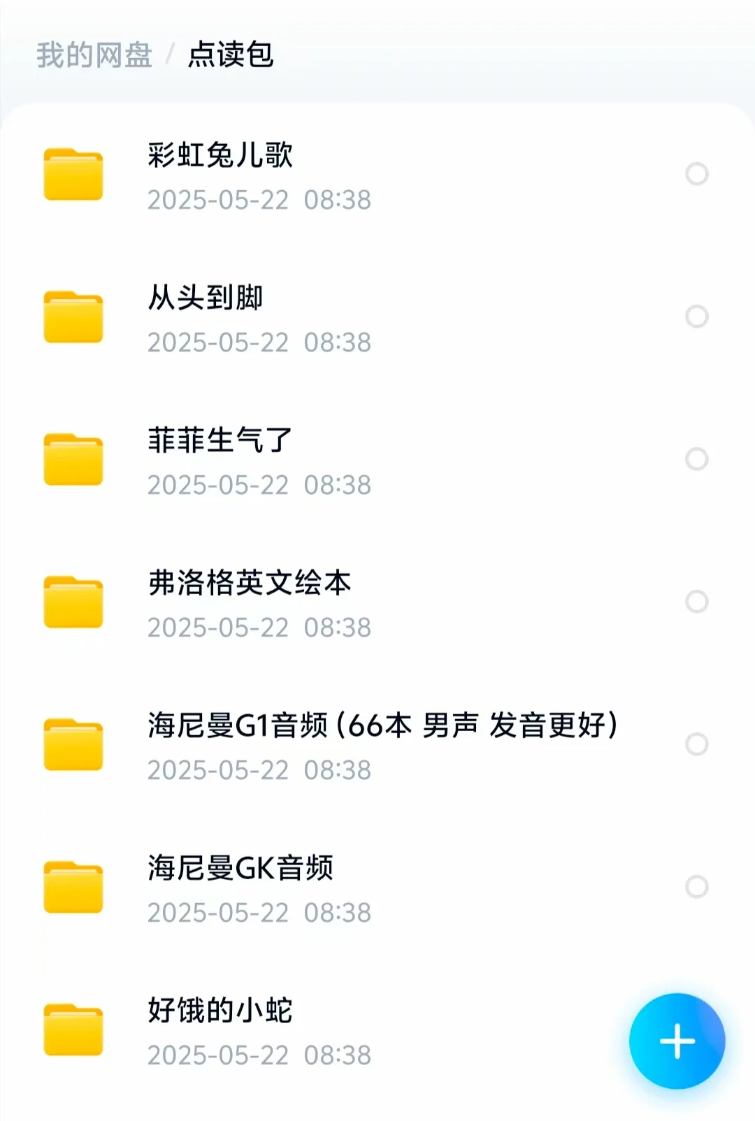 史上最全点读包资源！！！