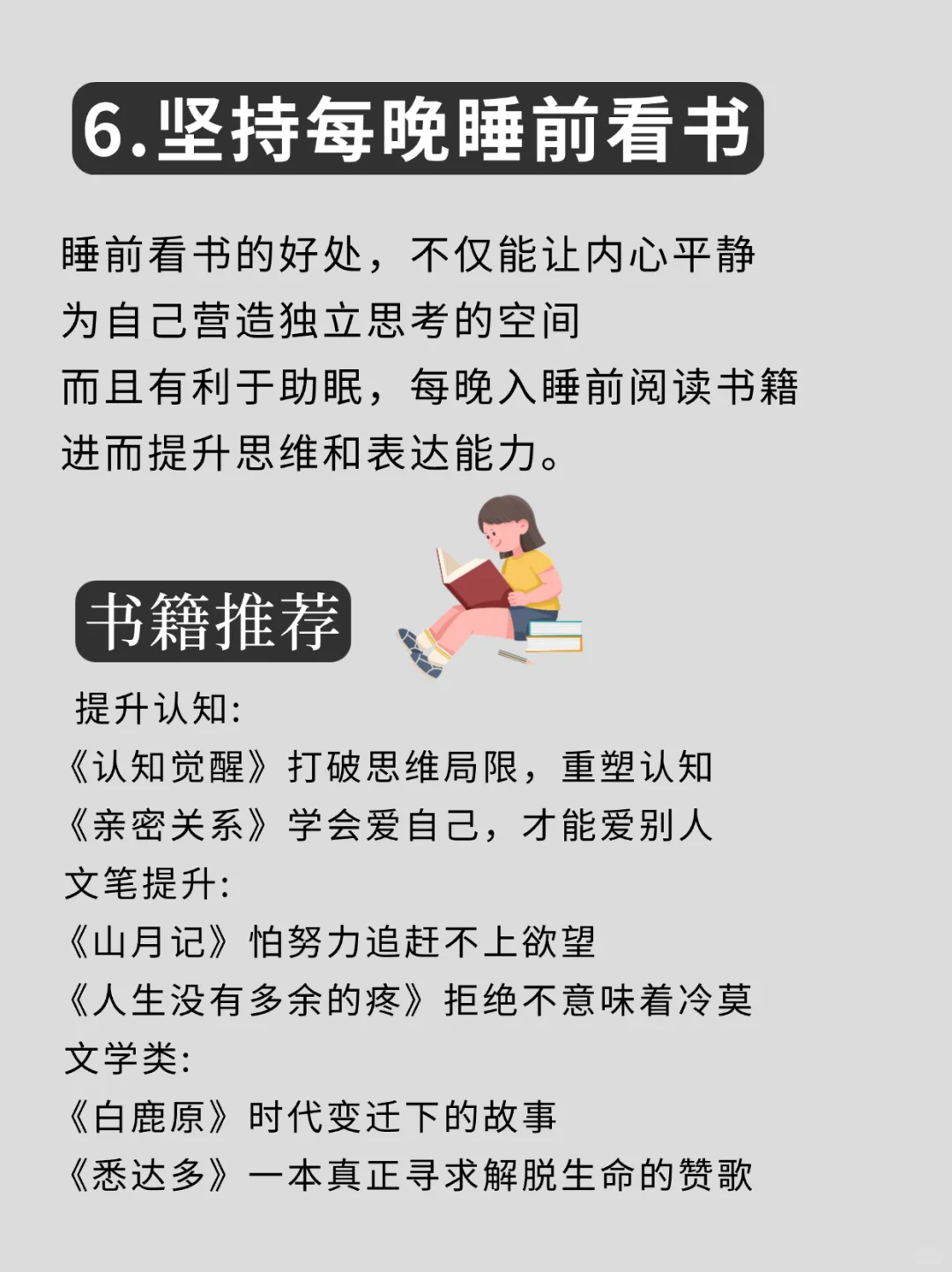 脑子没货、肚里没墨，强烈建议做这5件事