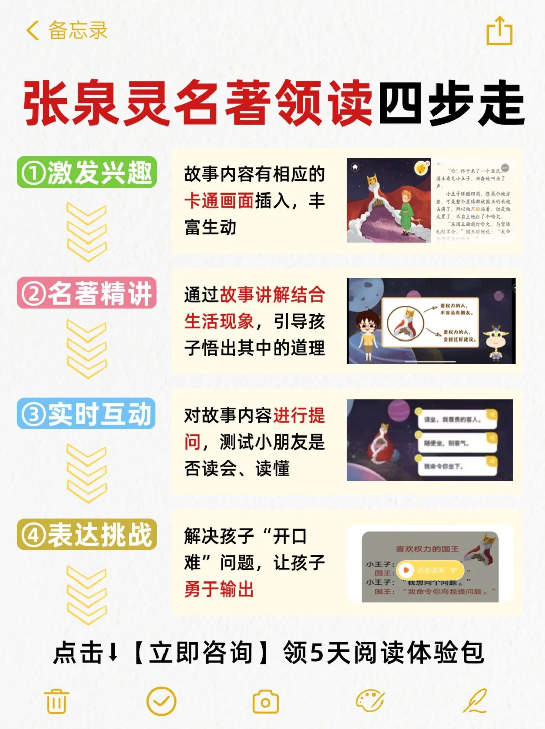 多亏张泉灵‼️现在名著阅读根本难不倒孩子