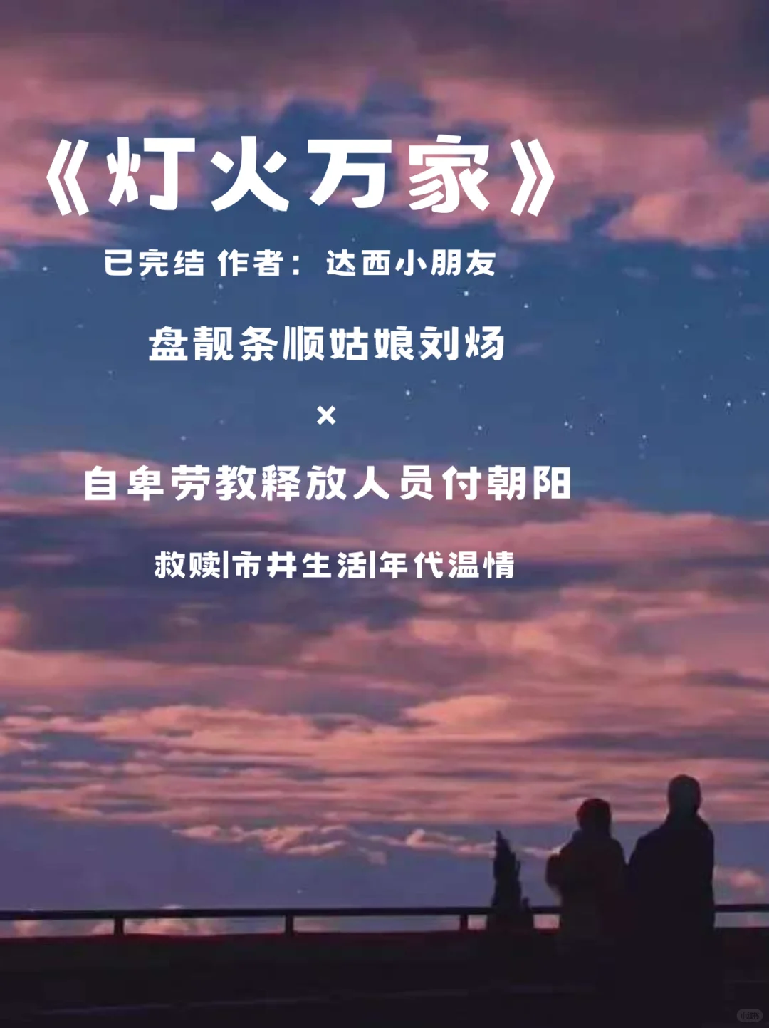 市井生活年代文🥹两个破碎的人相互救赎
