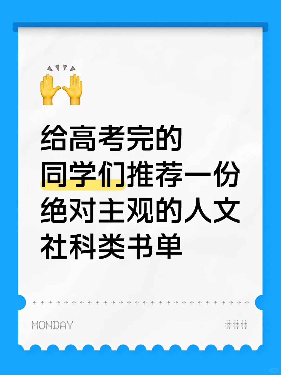 一份绝对主观的人文社科书单