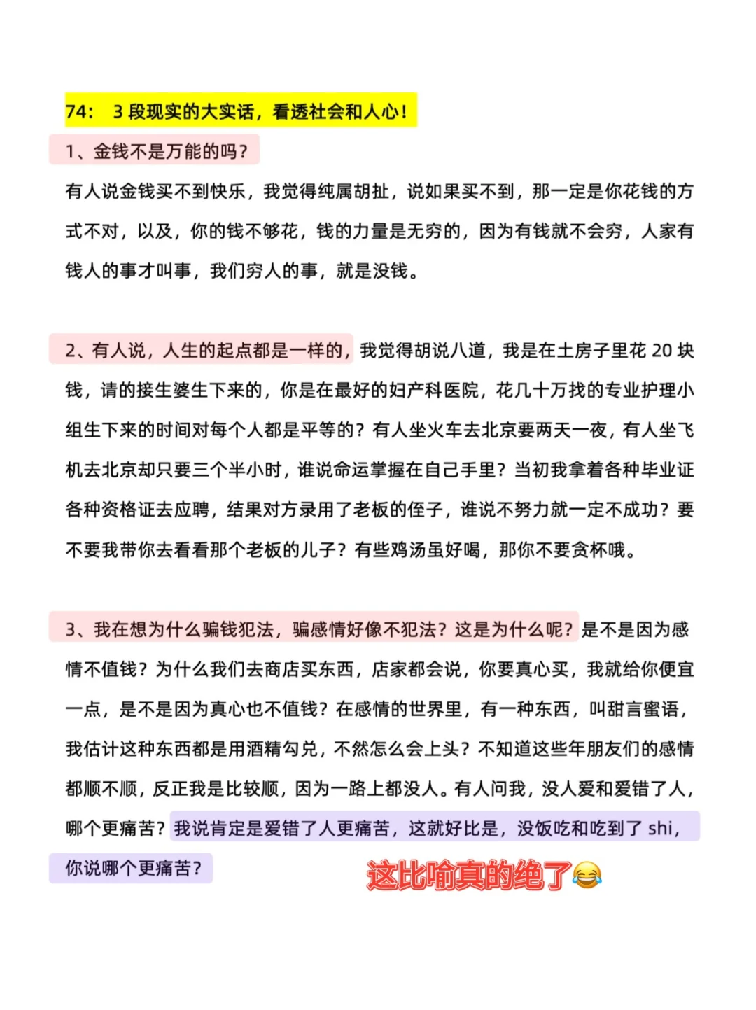偶然看到这一本揭露人性的奇书！