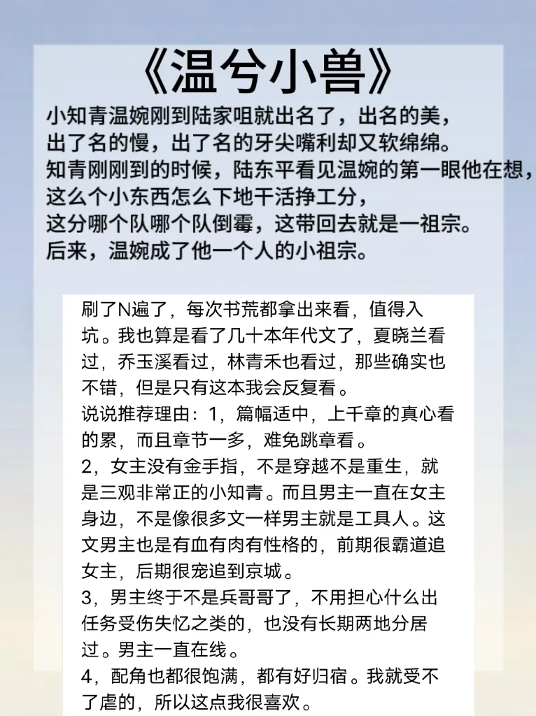 穿越七十八十年代随军日常 ！超好看年代文