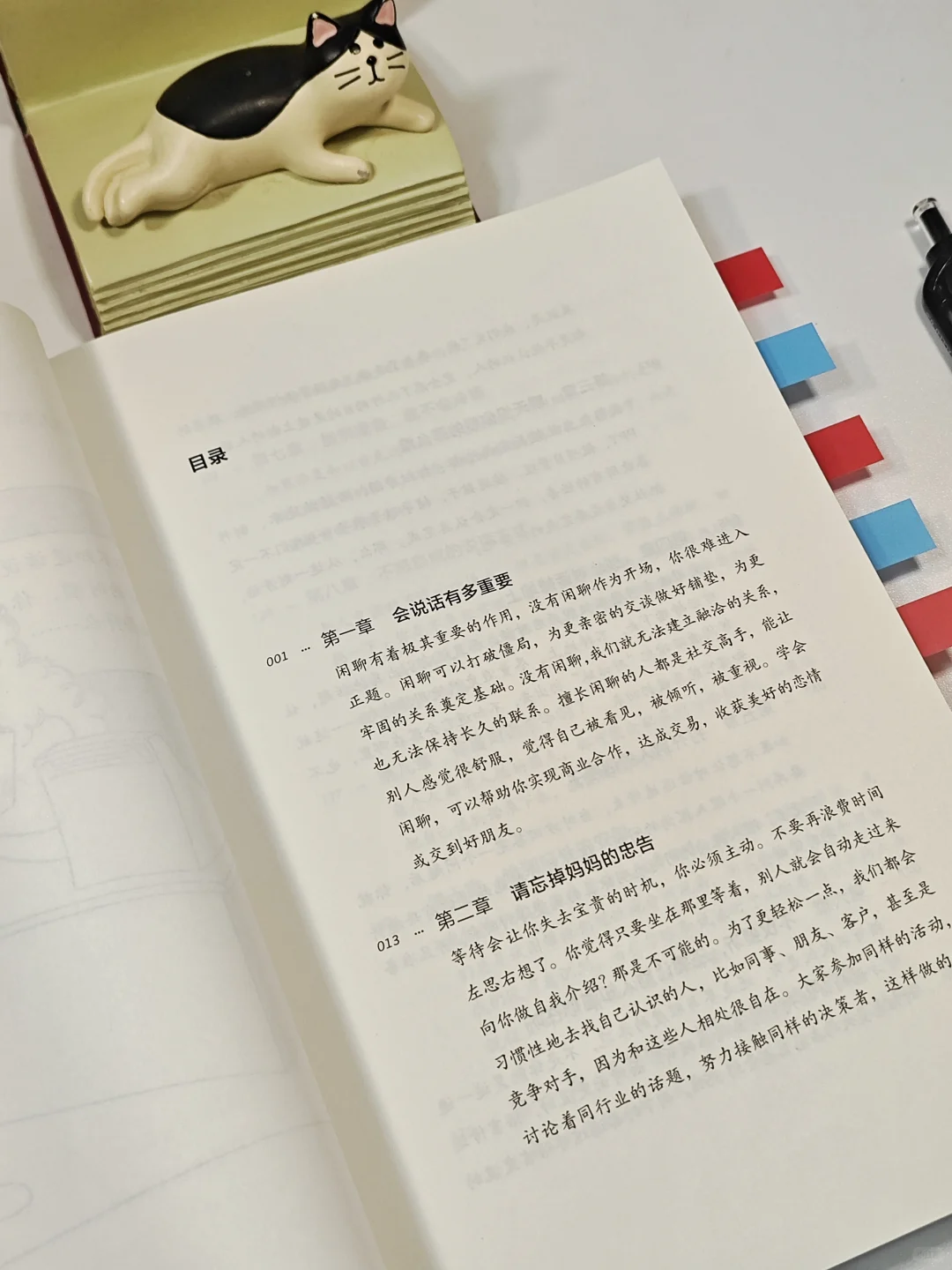 看了这本书，再也不担心和crush没话说😏