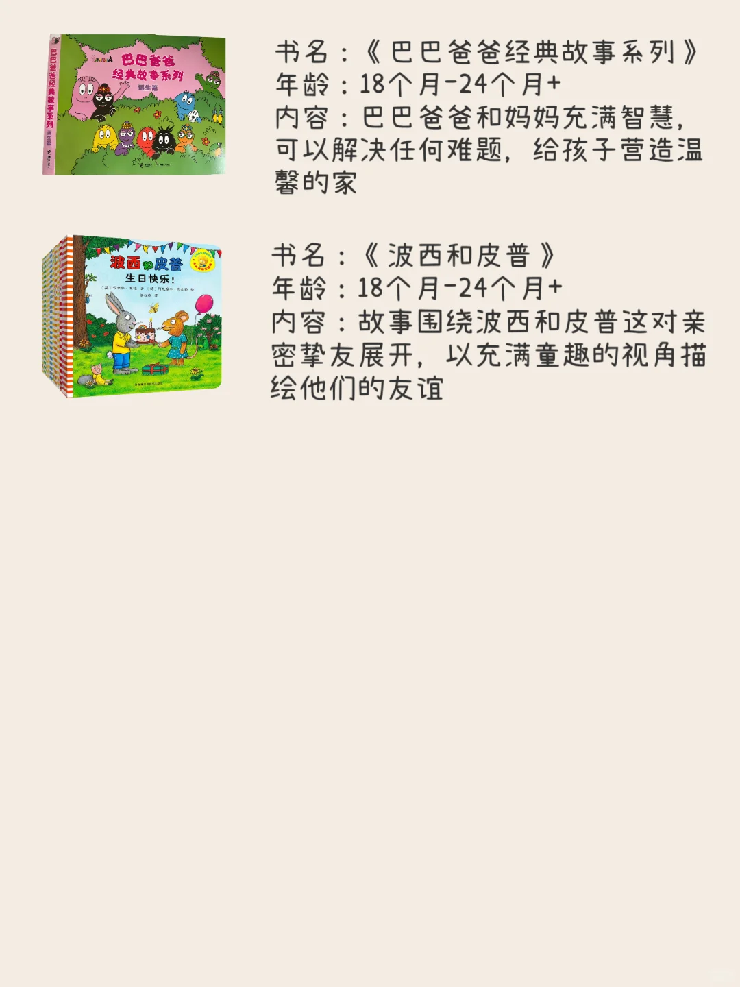 🔥1-2岁宝宝绘本必读书单｜翻烂级经典‼️