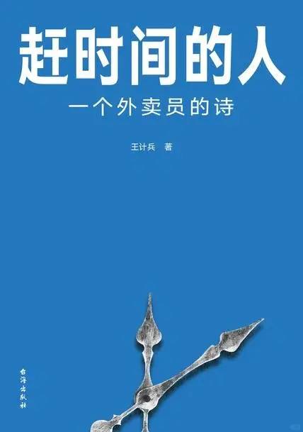 劳动节必看！这些书让打工人闪闪发光