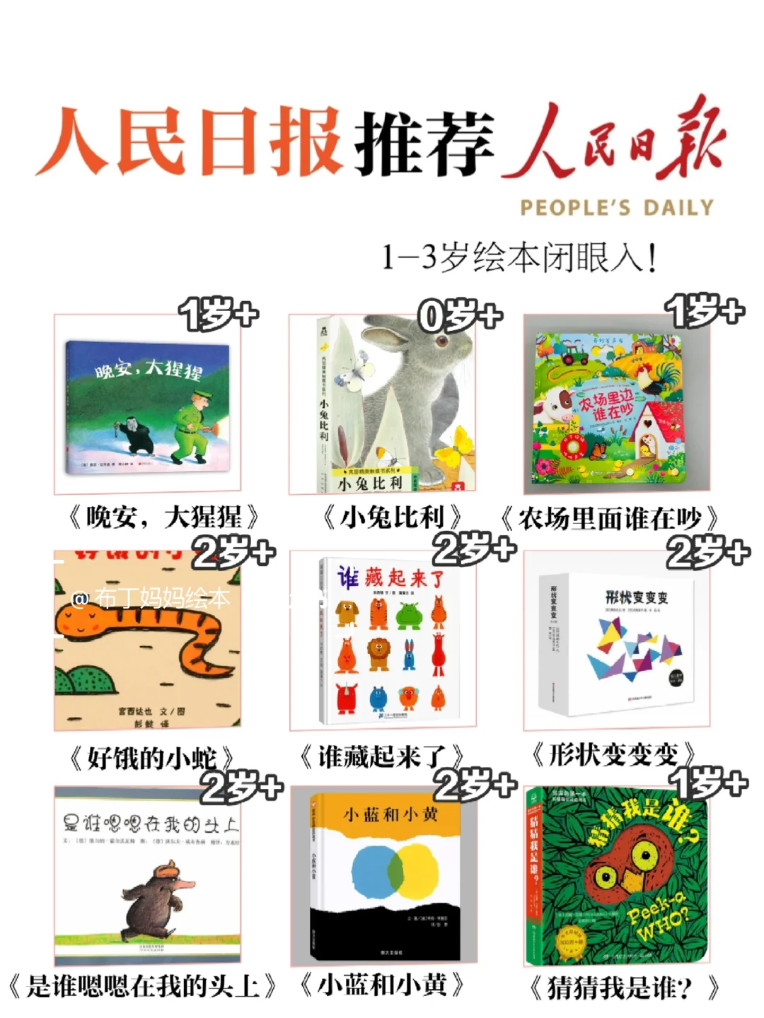 人民日报推荐书单，不可错过