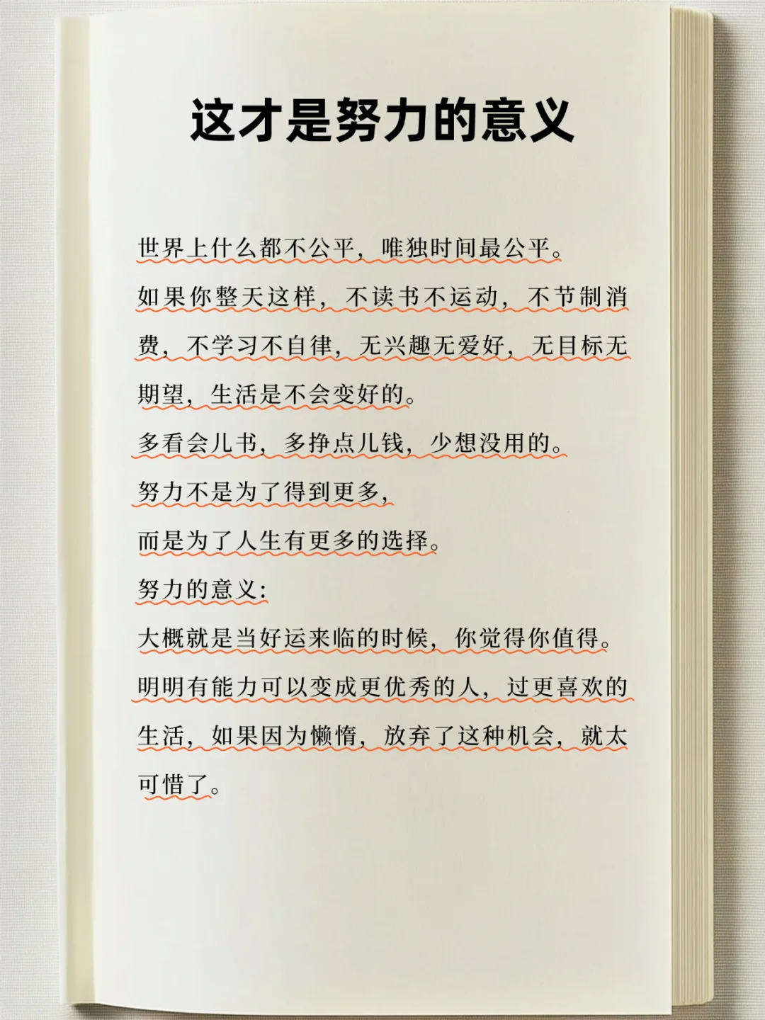 这才是努力的意义！！！