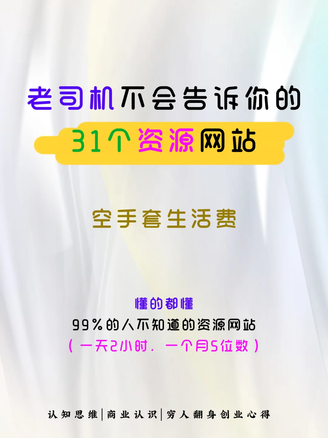 99%的人不知道的31个资源站，真的太香了！