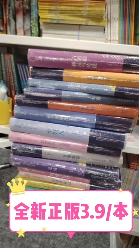 3.9入的名著精装本