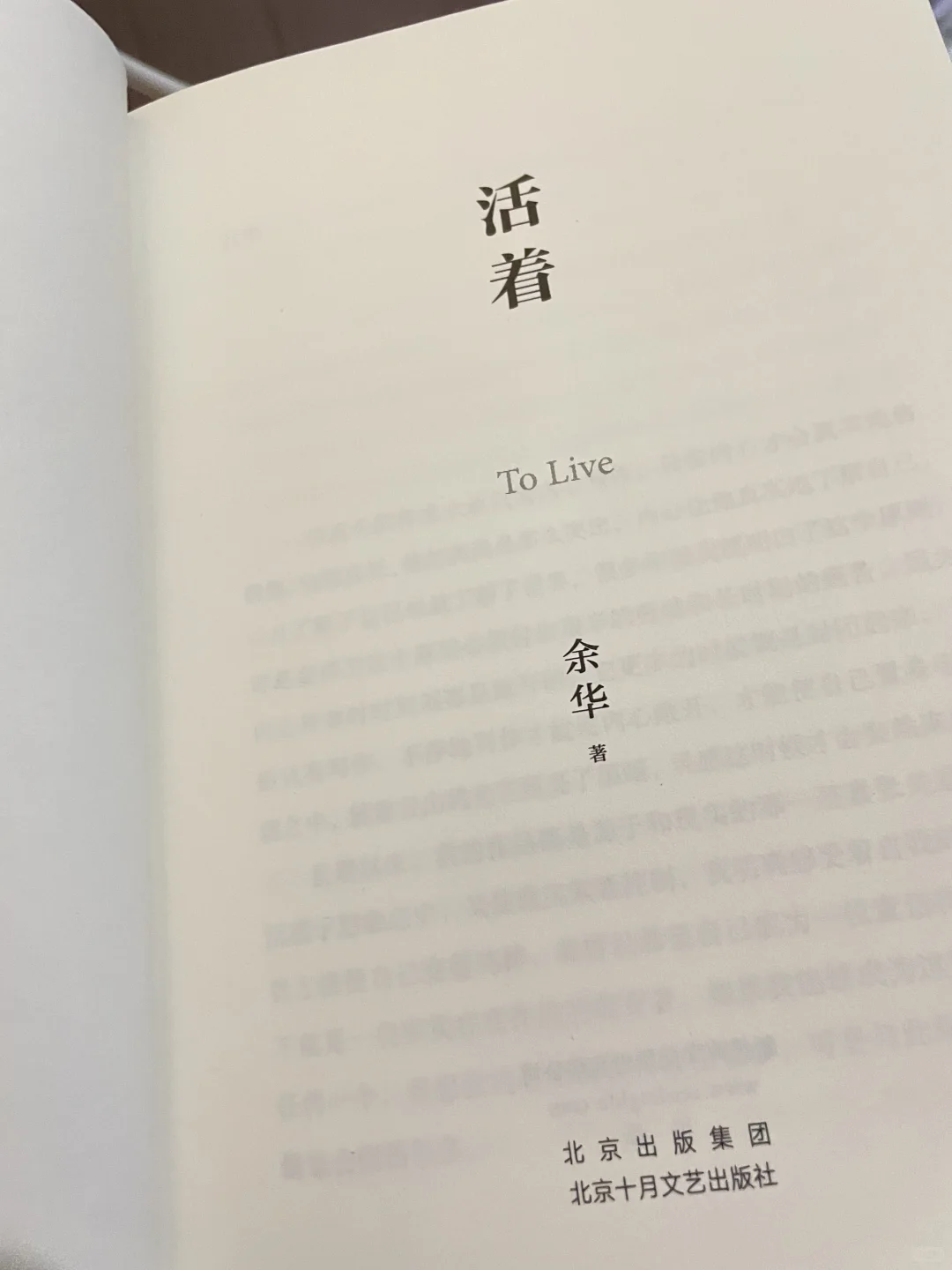 余华 《活着》