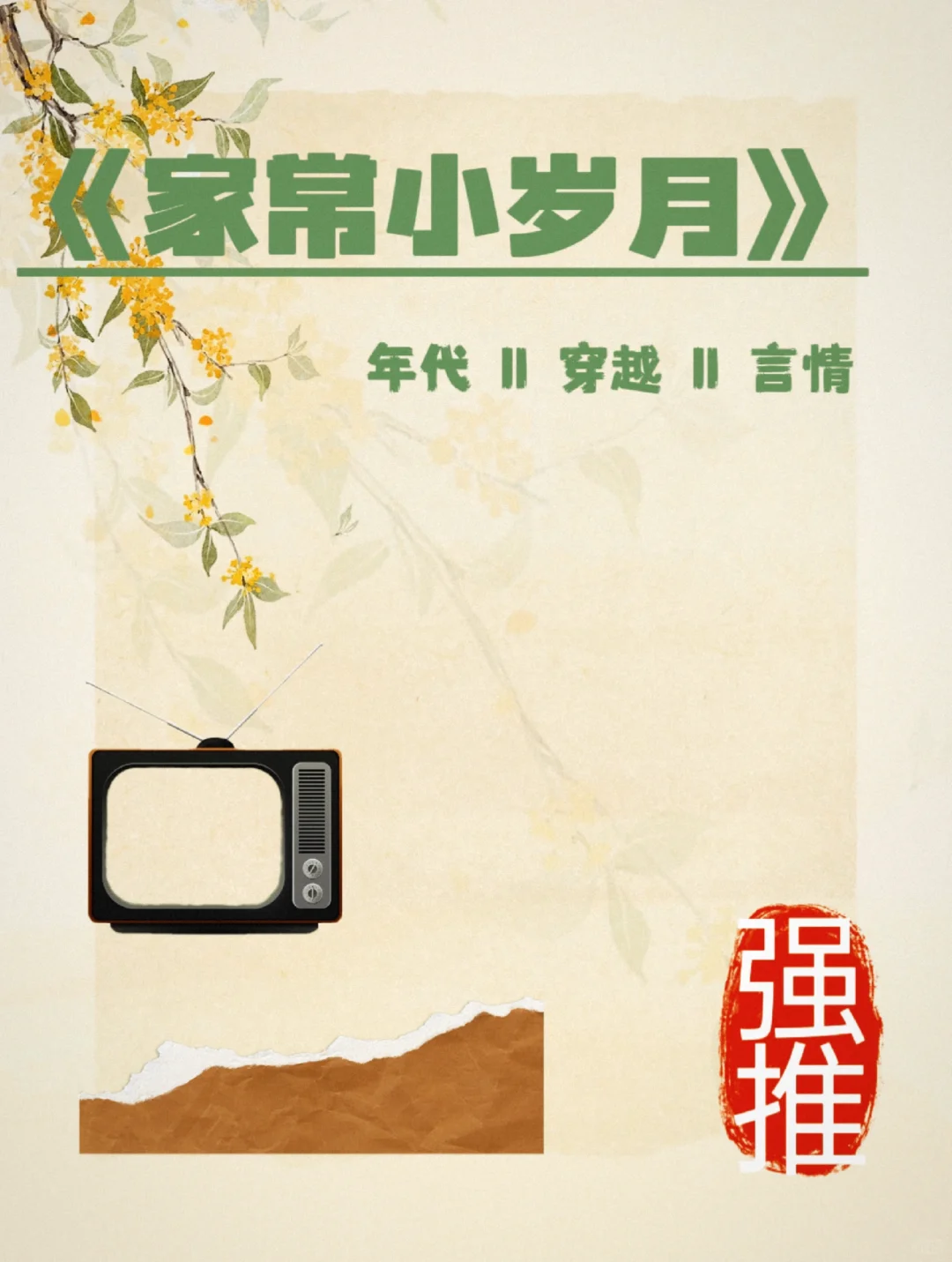 书荒必看年代文❗语文老师穿到六零小日常❗