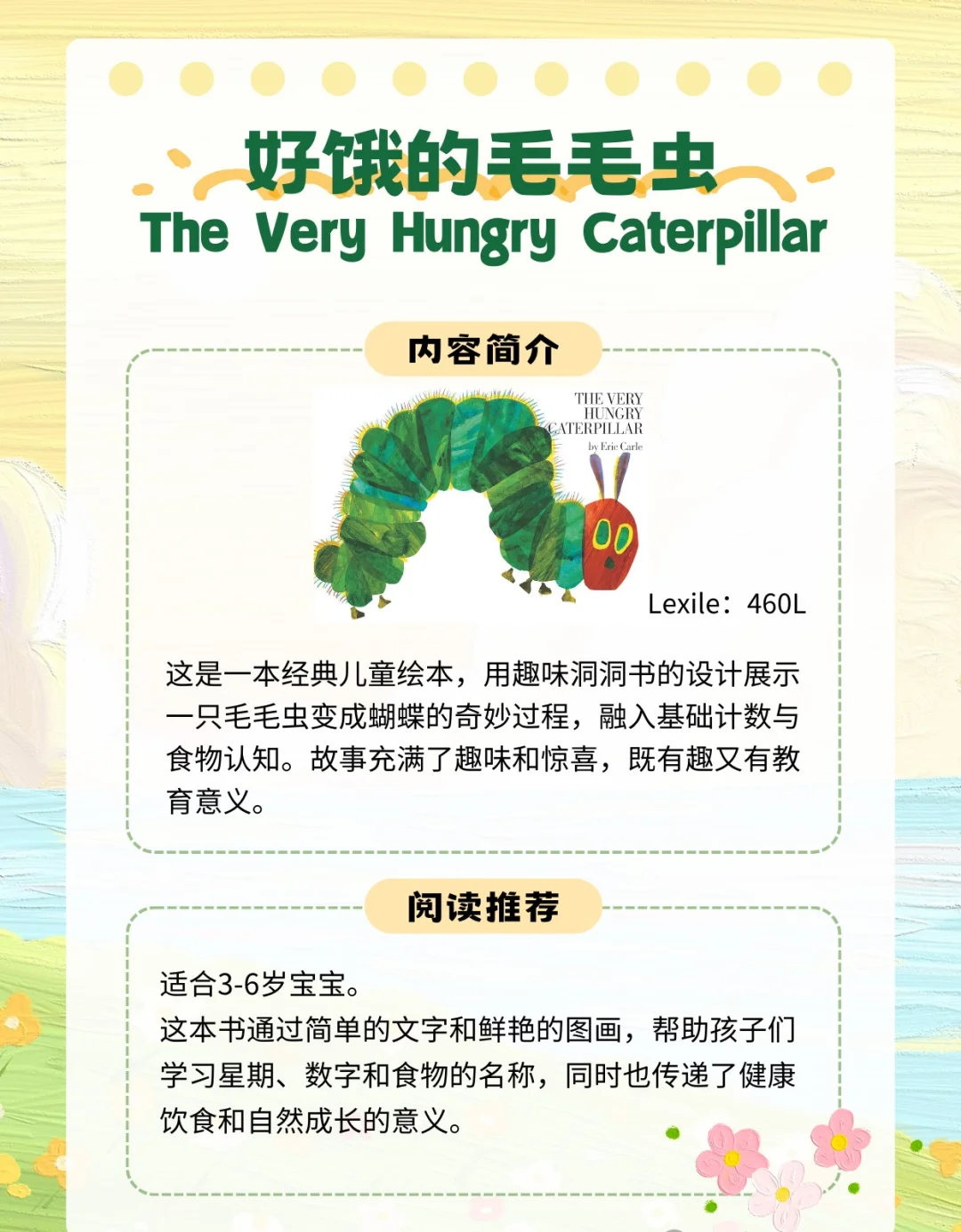 3-6岁幼儿园英文书单