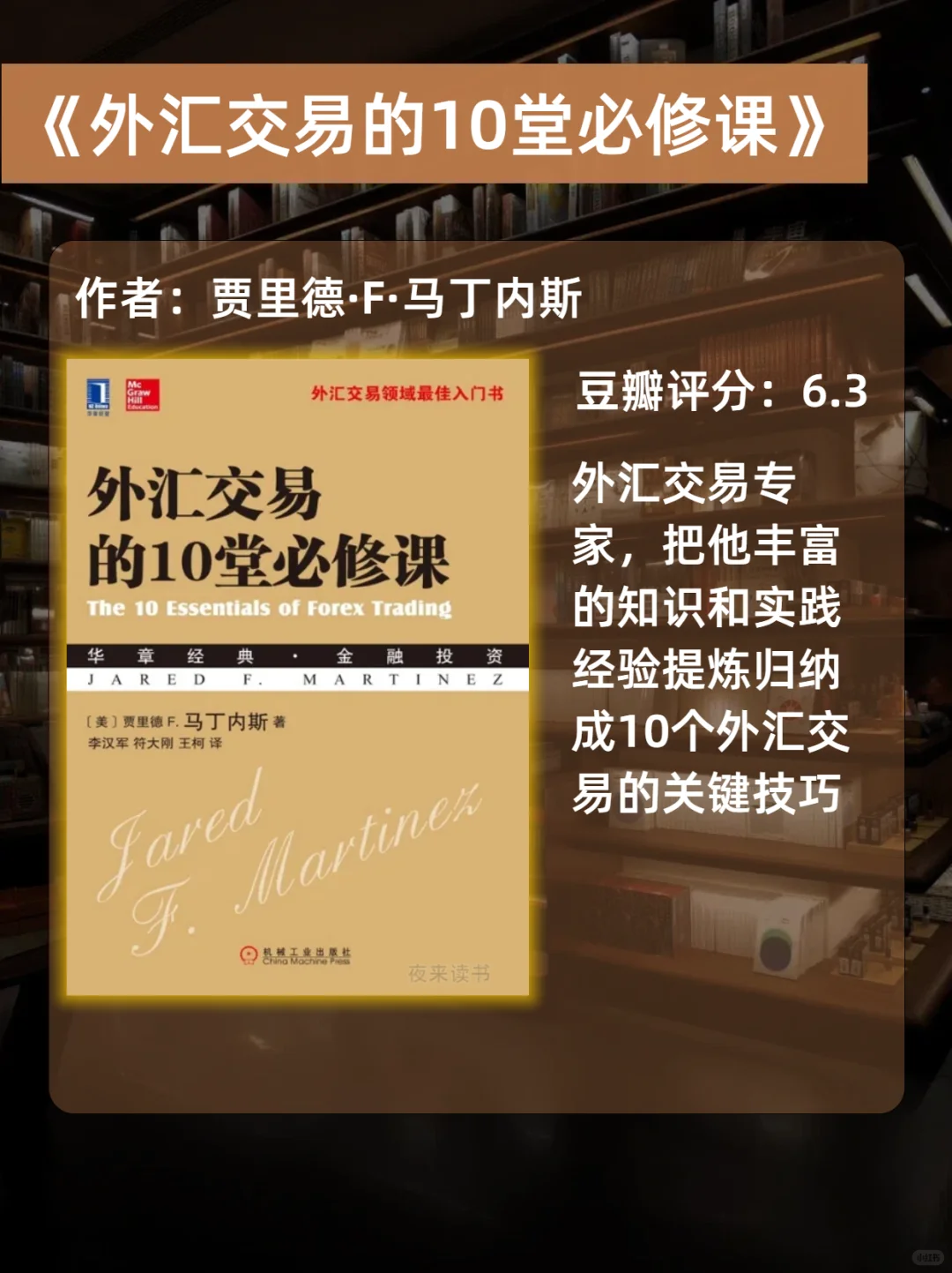 金融书单｜投资理财的17本好书❗