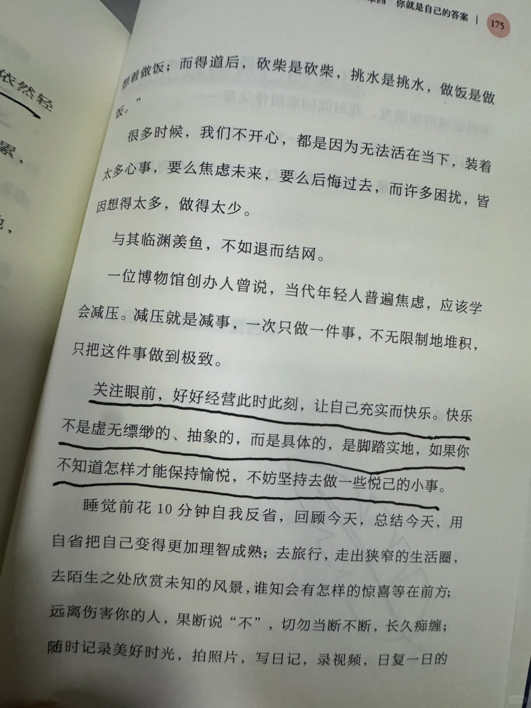 被这本书治愈了