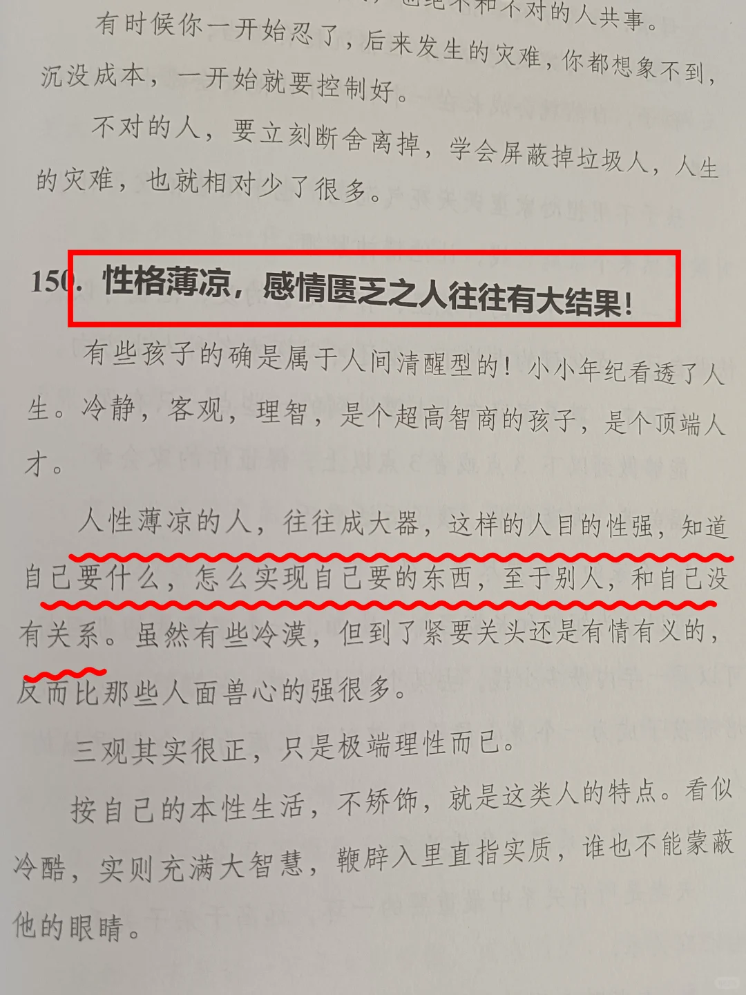 高手都是能驾驭人性的！