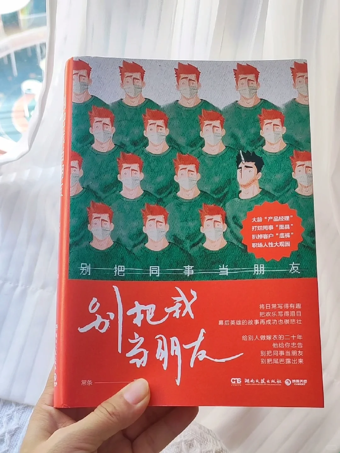 如果刚入职场就读到这本书该有多好!!