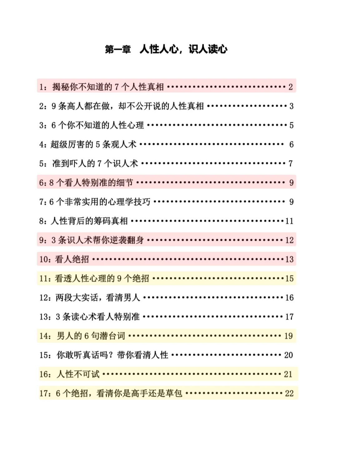 偶然看到这一本揭露人性的奇书！