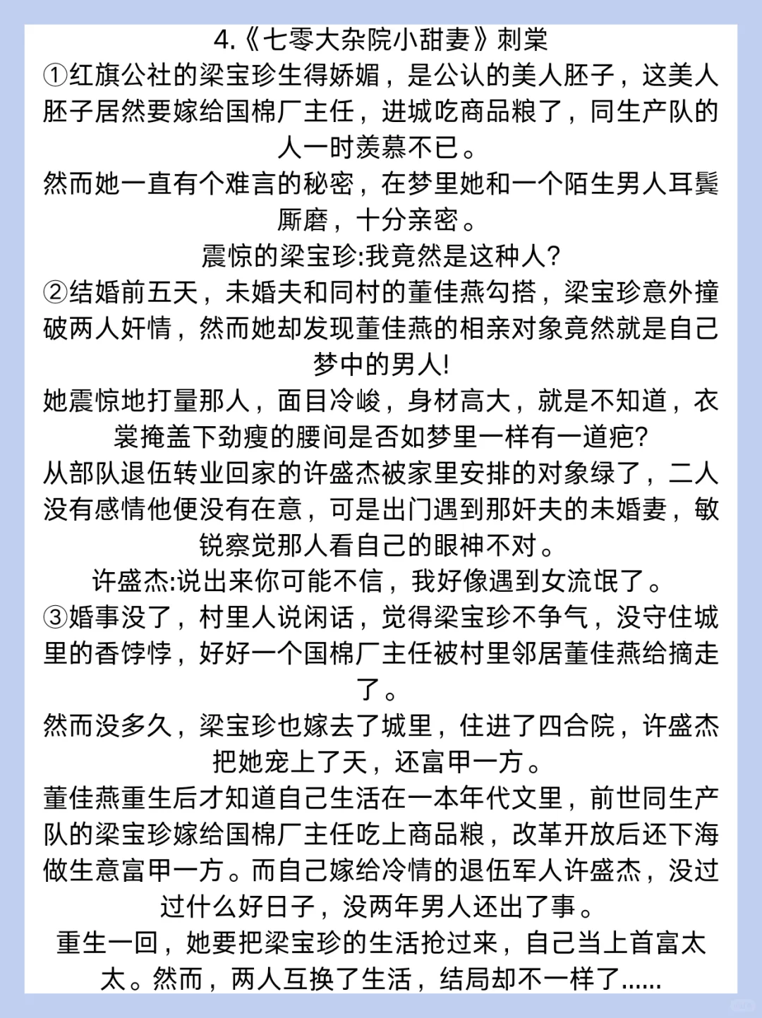 🌟强推‼️值得n刷的糙汉年代文！！！