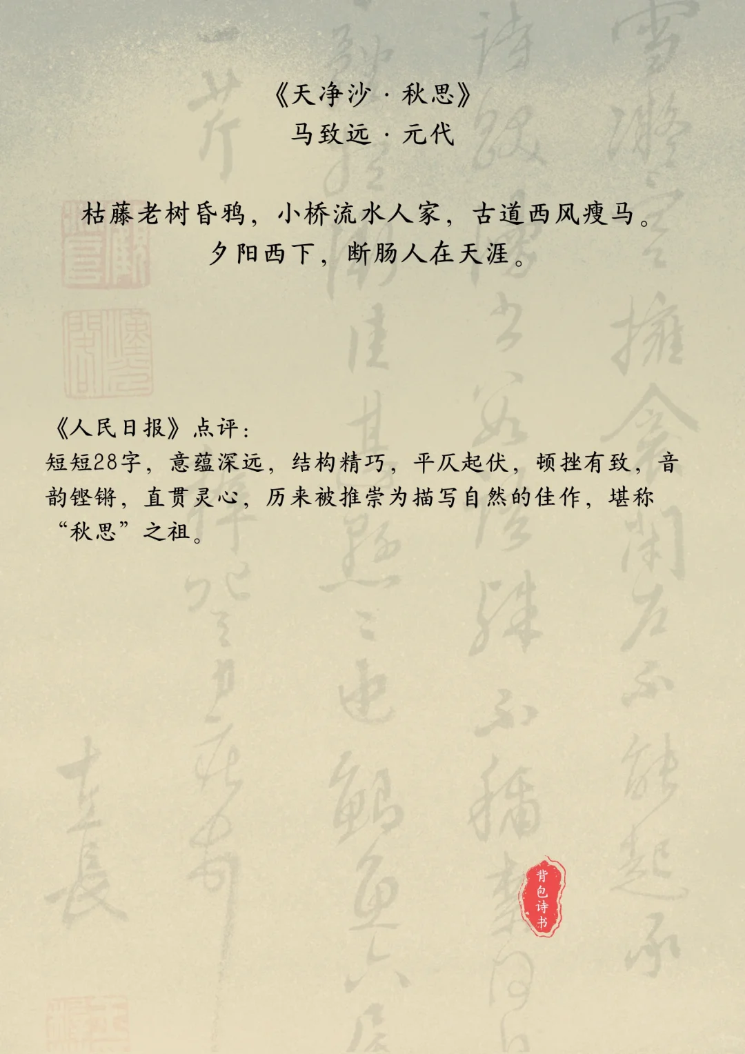 五千年来高水平的10首古诗词