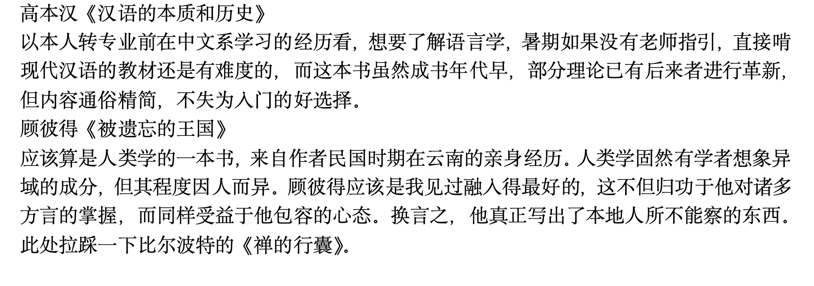 一份绝对主观的人文社科书单