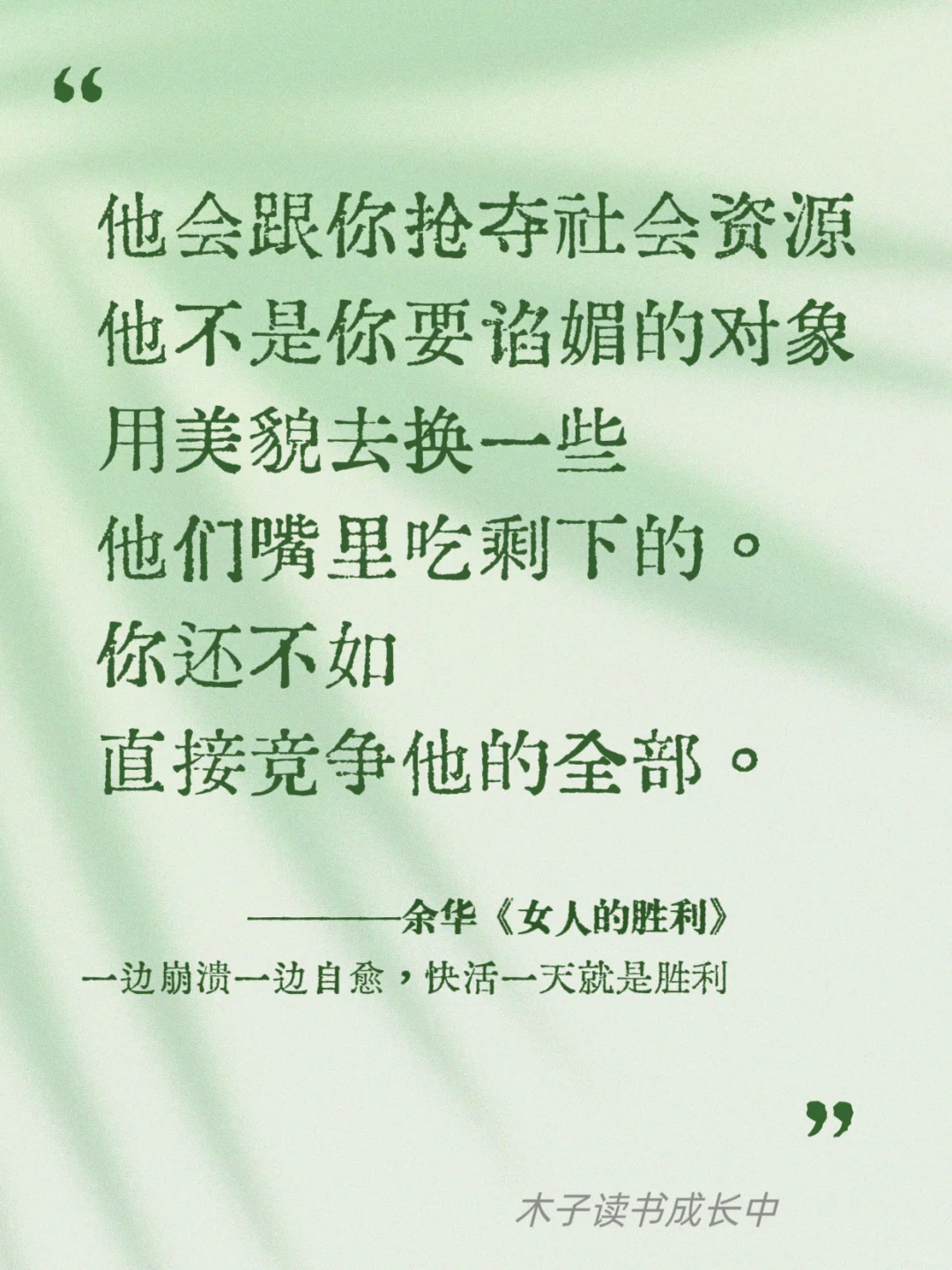 余华的狠话，简单扎心