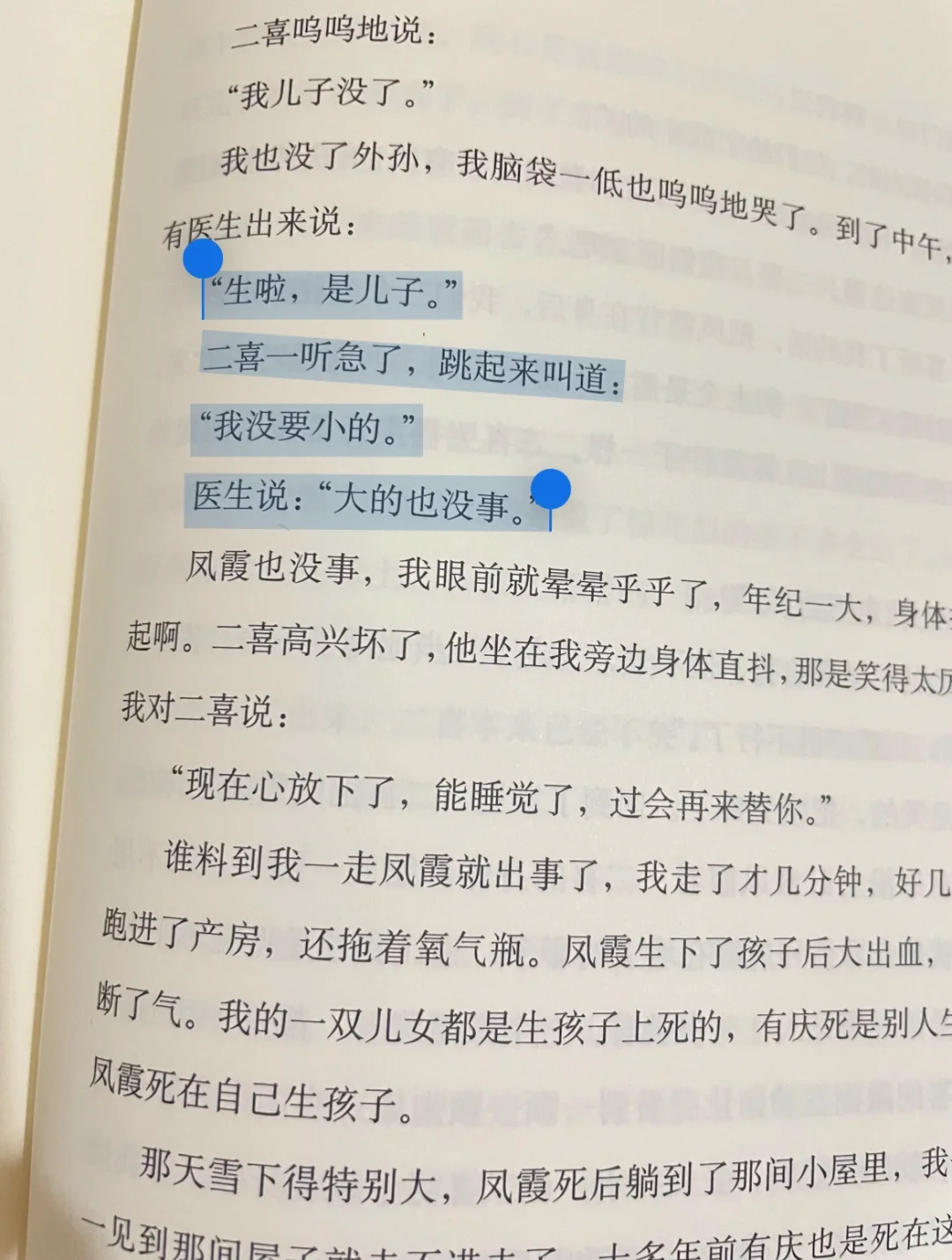余华 《活着》