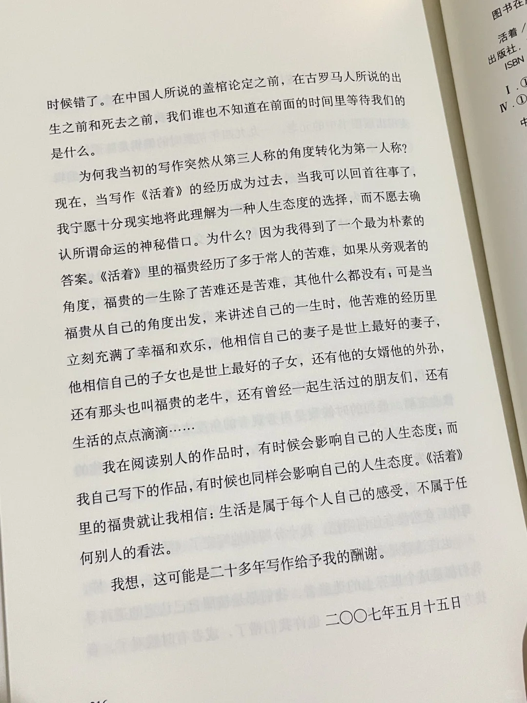 余华 《活着》