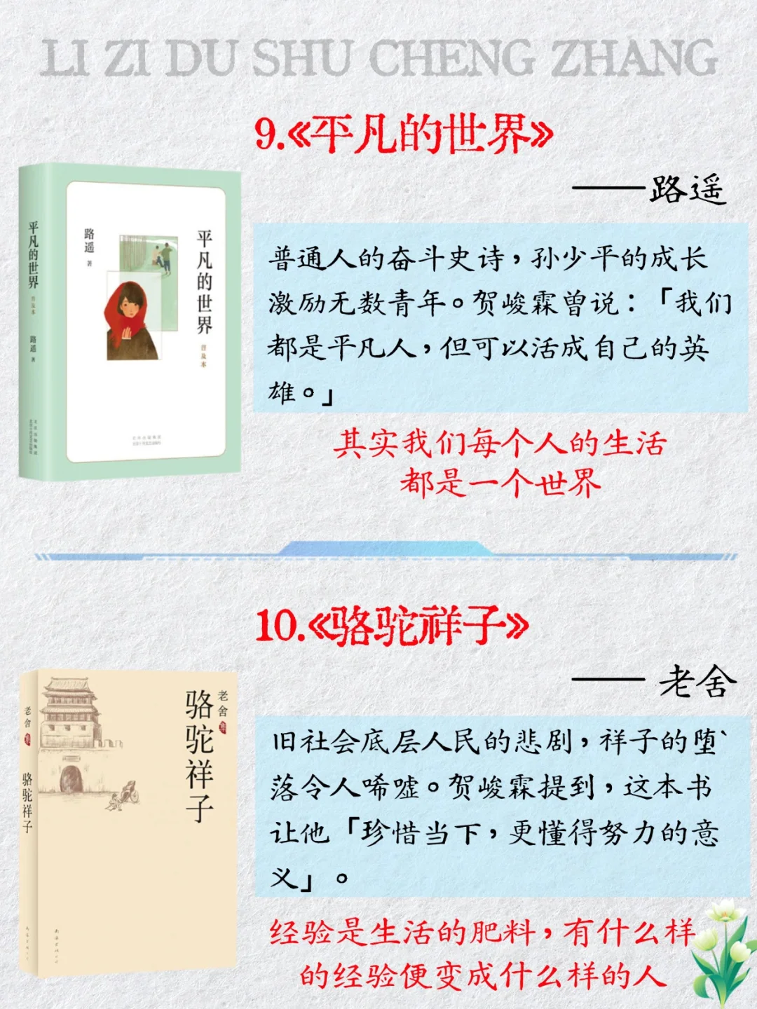 📚贺峻霖16本书单｜你读过几本？
