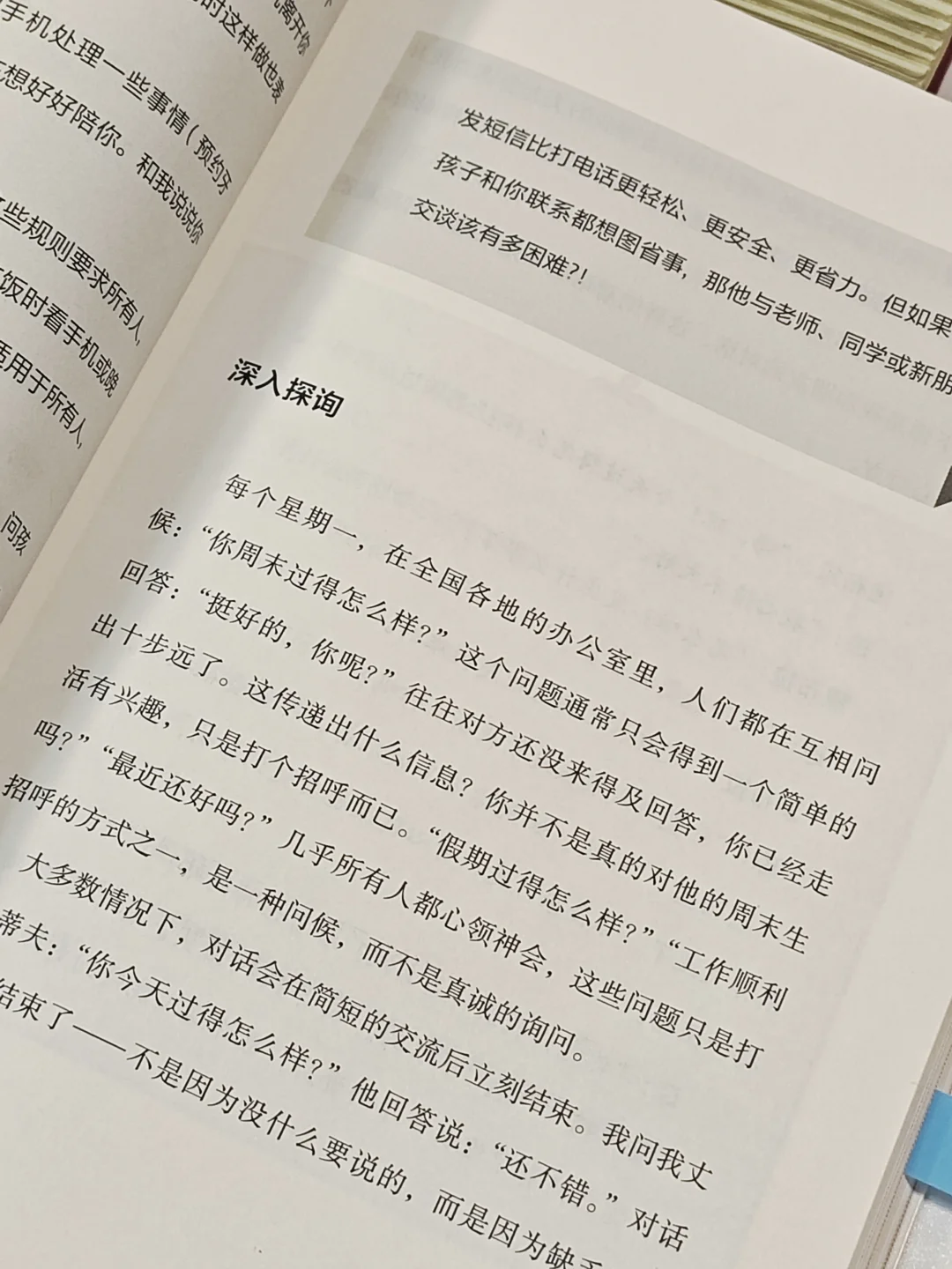 看了这本书，再也不担心和crush没话说😏
