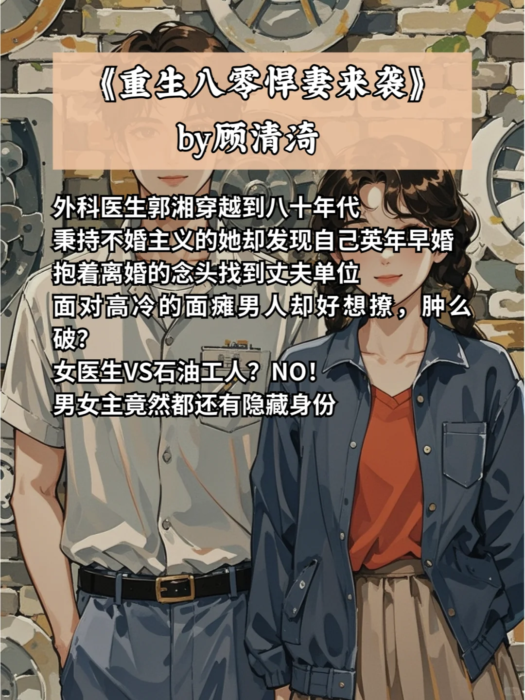 熬夜也要听的宝藏年代文合集❗️❗️